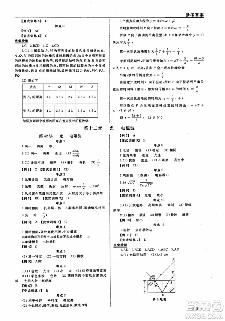 浙江全A計劃選考物理系統(tǒng)復習用書基礎(chǔ)梳理篇高中物理參考答案