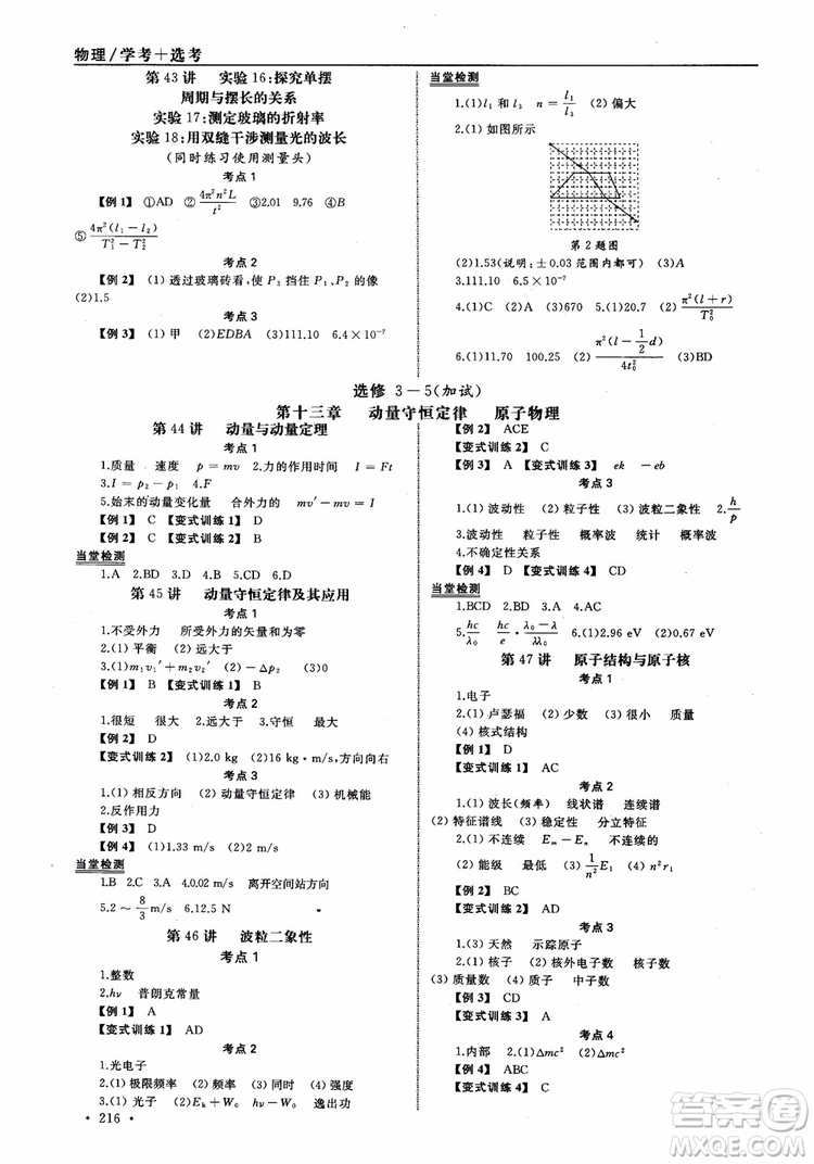 浙江全A計劃選考物理系統(tǒng)復習用書基礎(chǔ)梳理篇高中物理參考答案