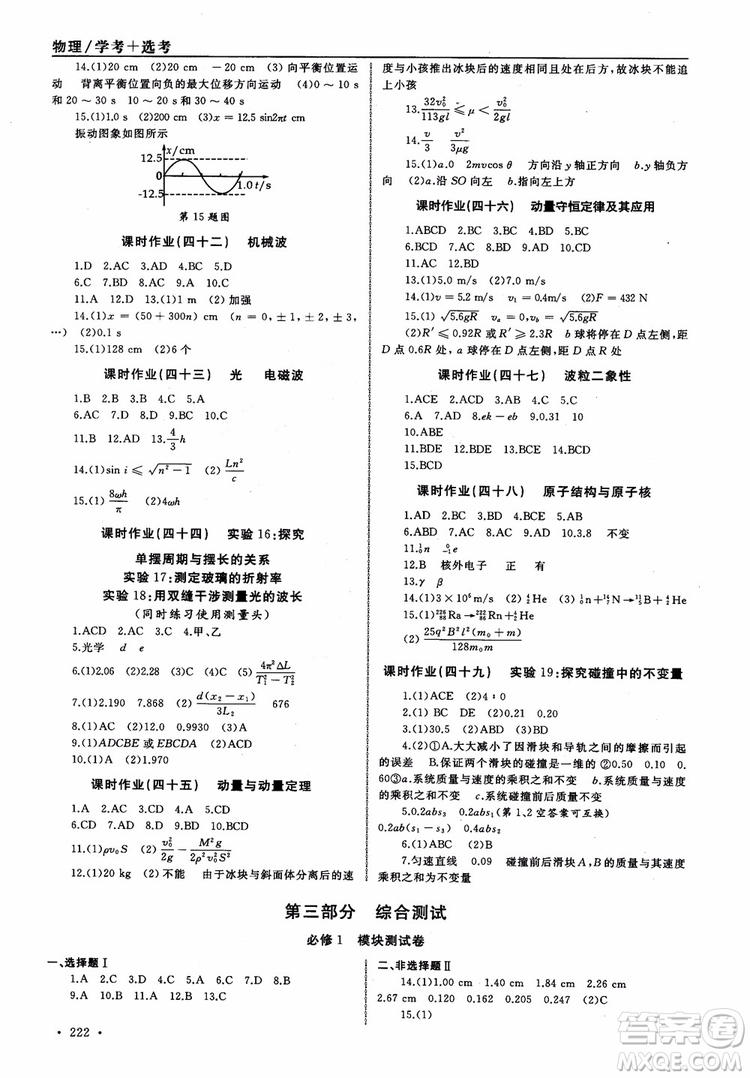 浙江全A計劃選考物理系統(tǒng)復習用書基礎(chǔ)梳理篇高中物理參考答案