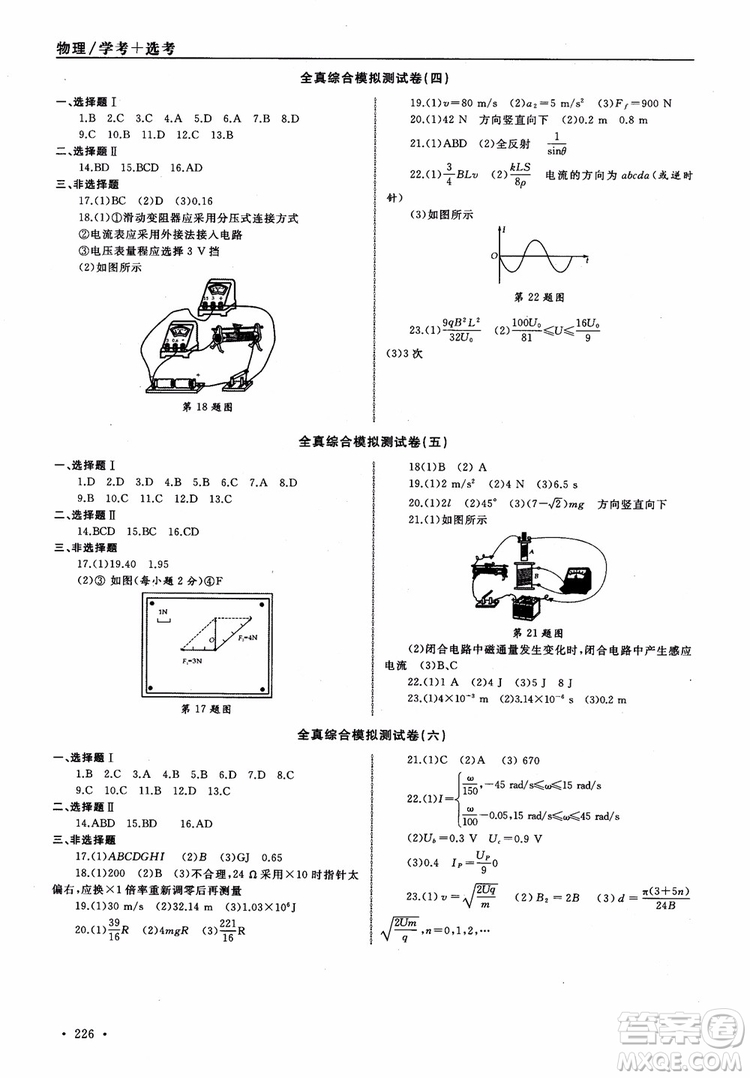 浙江全A計劃選考物理系統(tǒng)復習用書基礎(chǔ)梳理篇高中物理參考答案