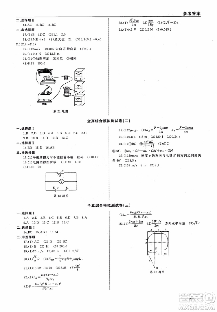 浙江全A計劃選考物理系統(tǒng)復習用書基礎(chǔ)梳理篇高中物理參考答案