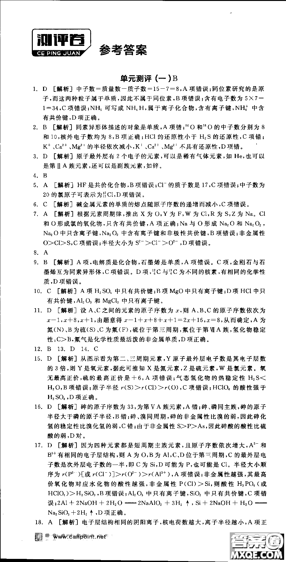 2018全品學(xué)練考導(dǎo)學(xué)案高中化學(xué)必修2新課標(biāo)RJ參考答案