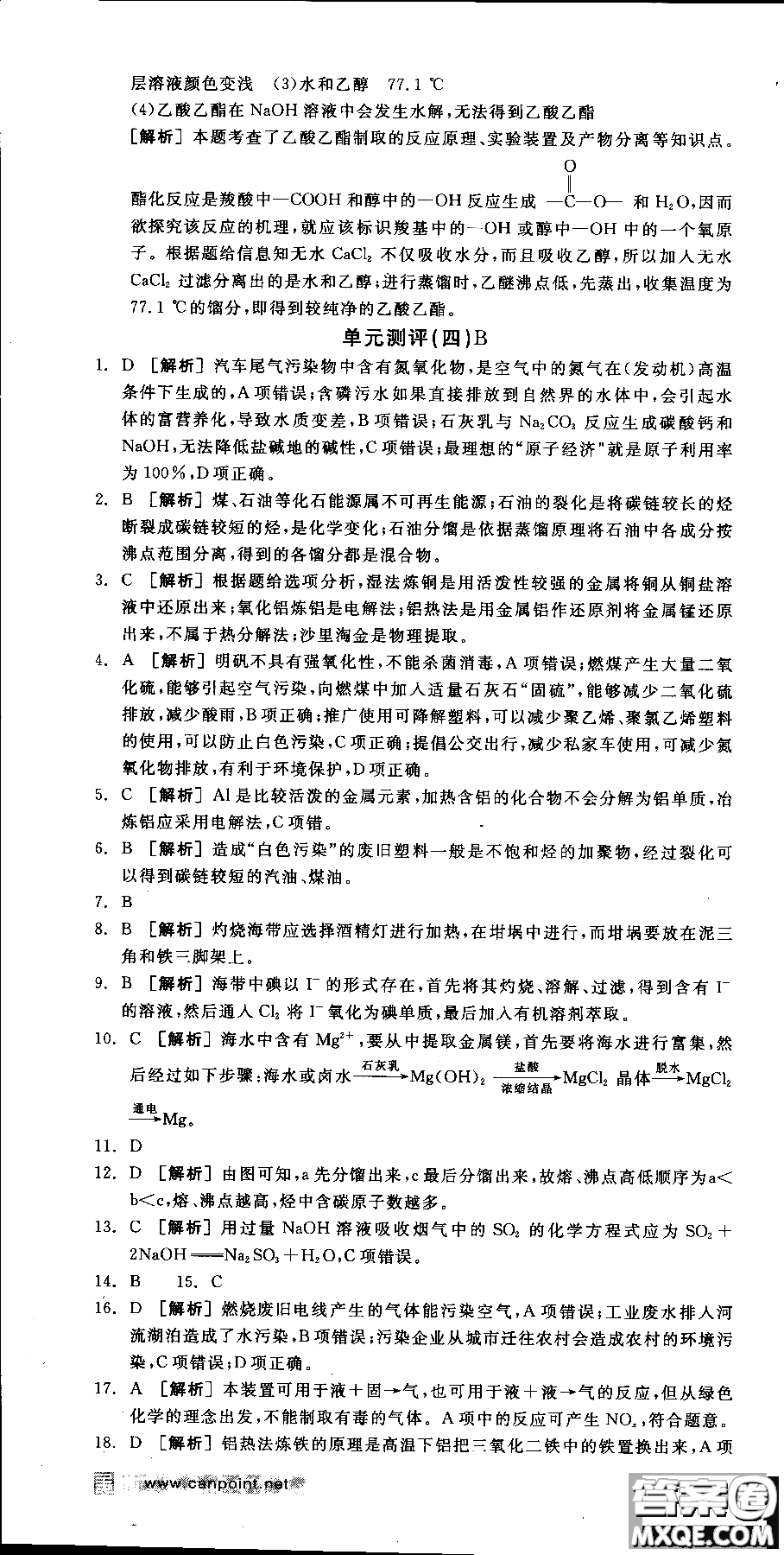 2018全品學(xué)練考導(dǎo)學(xué)案高中化學(xué)必修2新課標(biāo)RJ參考答案