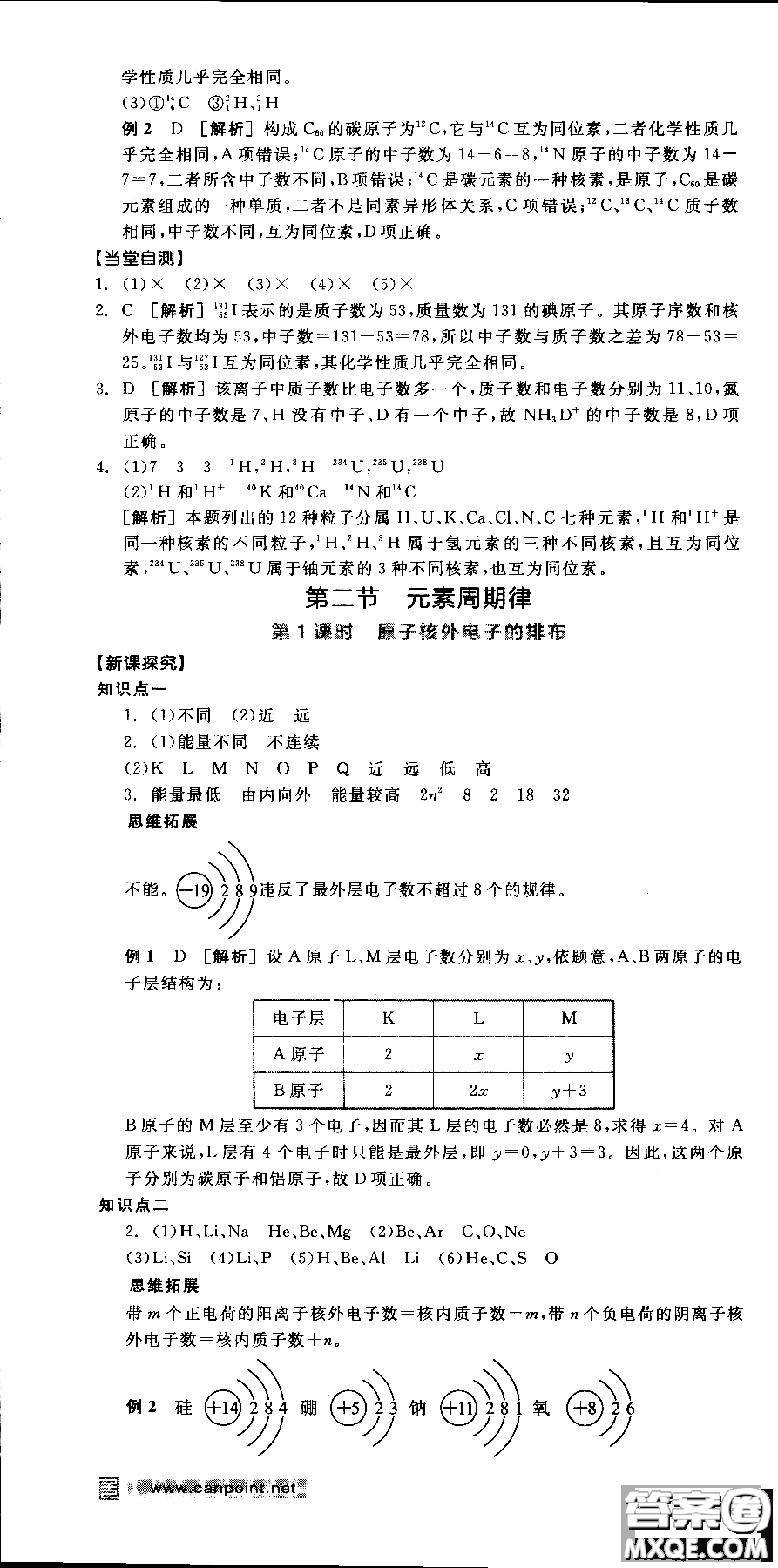 2018全品學(xué)練考導(dǎo)學(xué)案高中化學(xué)必修2新課標(biāo)RJ參考答案