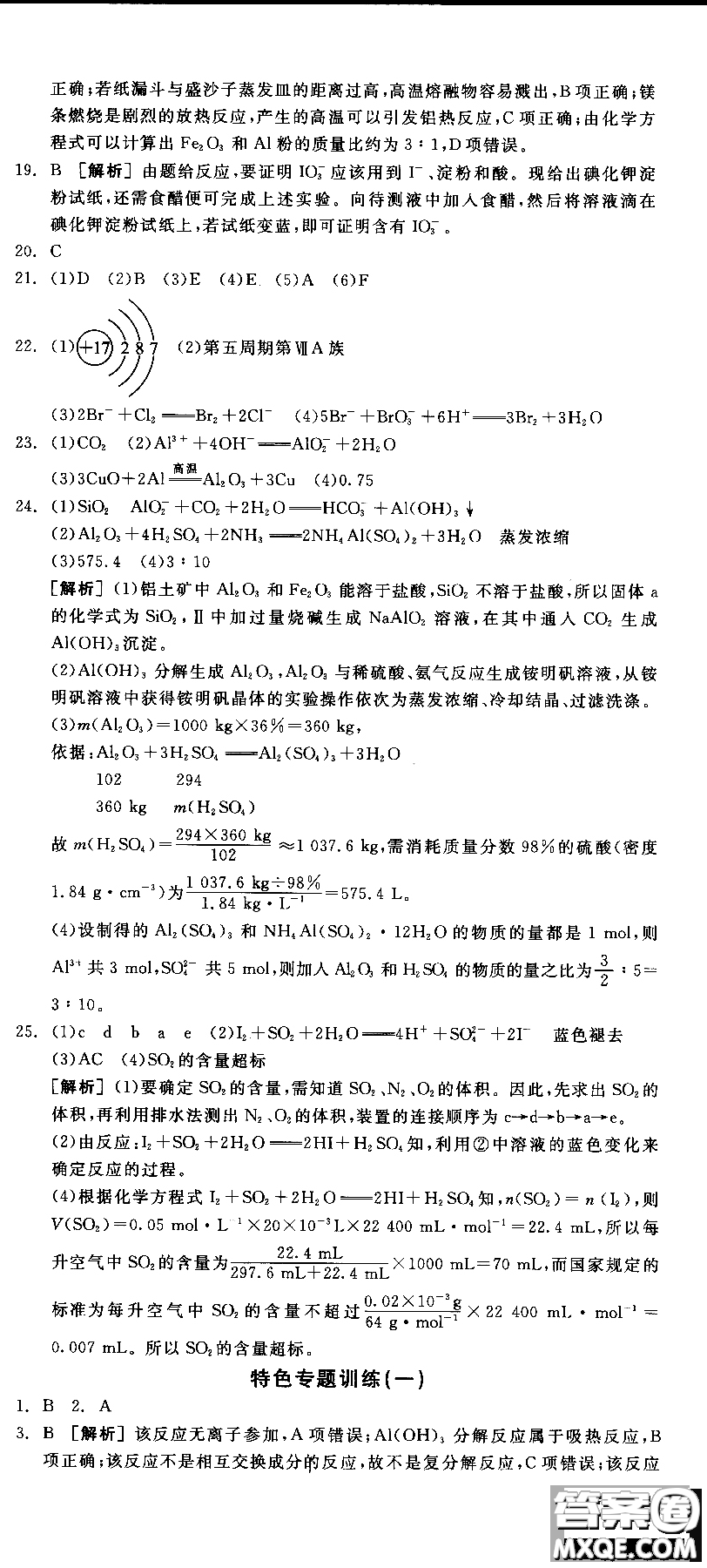 2018全品學(xué)練考導(dǎo)學(xué)案高中化學(xué)必修2新課標(biāo)RJ參考答案