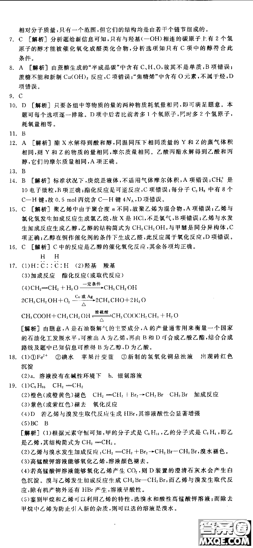 2018全品學(xué)練考導(dǎo)學(xué)案高中化學(xué)必修2新課標(biāo)RJ參考答案