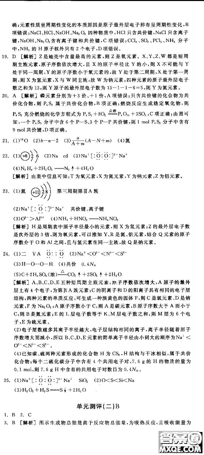 2018全品學(xué)練考導(dǎo)學(xué)案高中化學(xué)必修2新課標(biāo)RJ參考答案