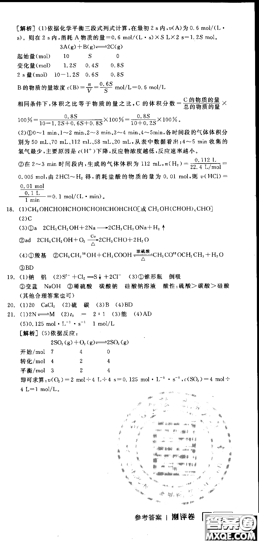 2018全品學(xué)練考導(dǎo)學(xué)案高中化學(xué)必修2新課標(biāo)RJ參考答案