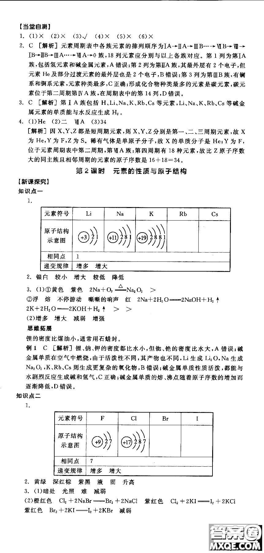 2018全品學(xué)練考導(dǎo)學(xué)案高中化學(xué)必修2新課標(biāo)RJ參考答案