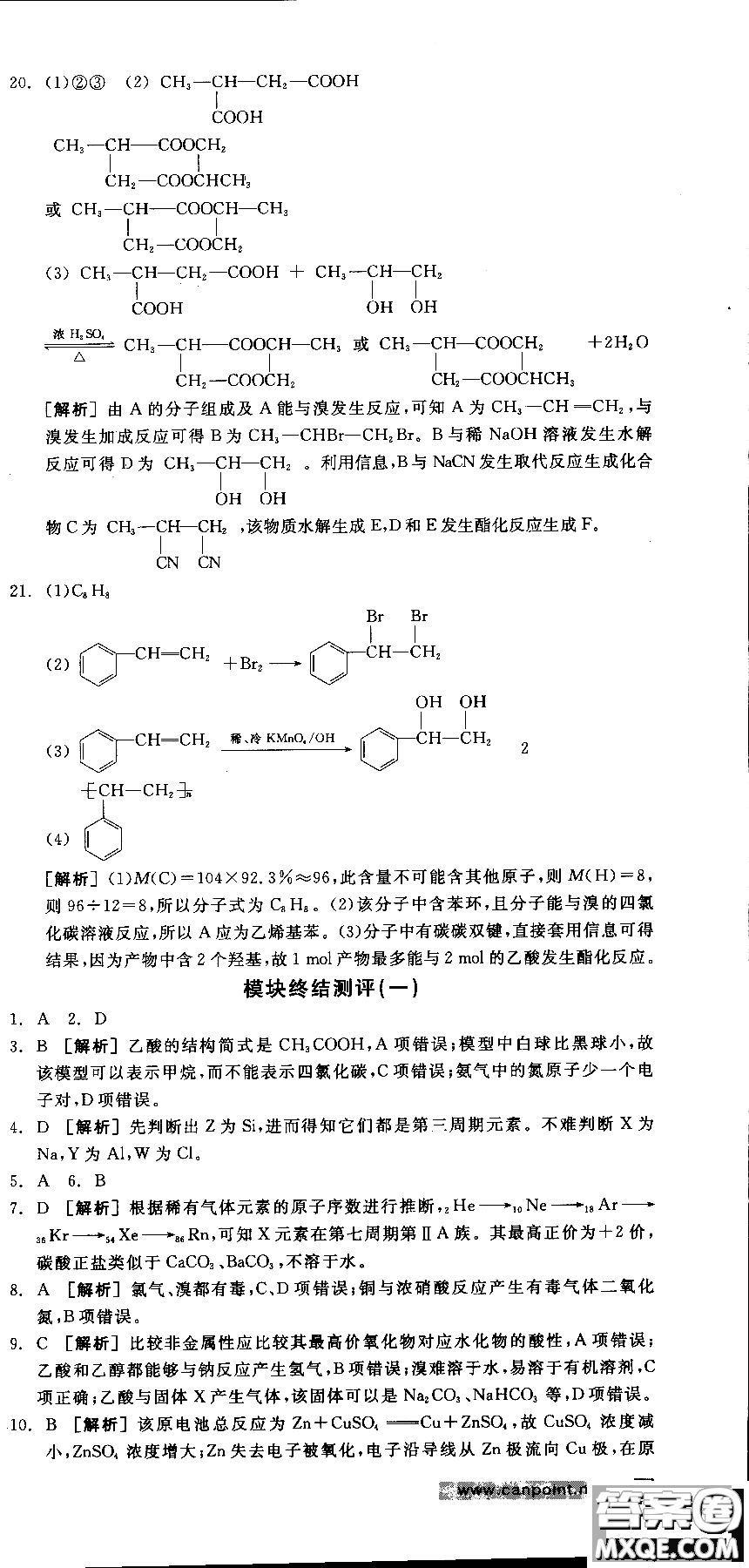 2018全品學(xué)練考導(dǎo)學(xué)案高中化學(xué)必修2新課標(biāo)RJ參考答案