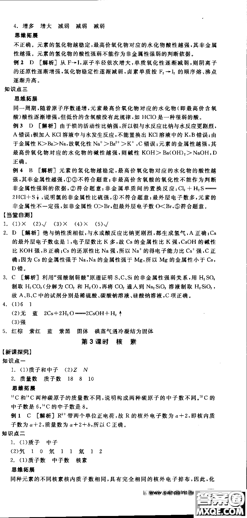 2018全品學(xué)練考導(dǎo)學(xué)案高中化學(xué)必修2新課標(biāo)RJ參考答案