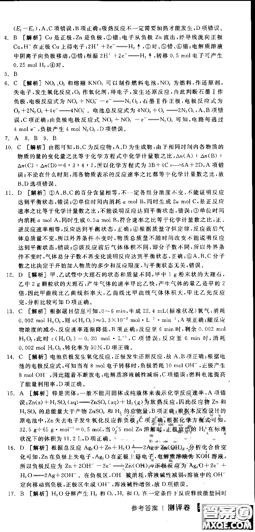 2018全品學(xué)練考導(dǎo)學(xué)案高中化學(xué)必修2新課標(biāo)RJ參考答案