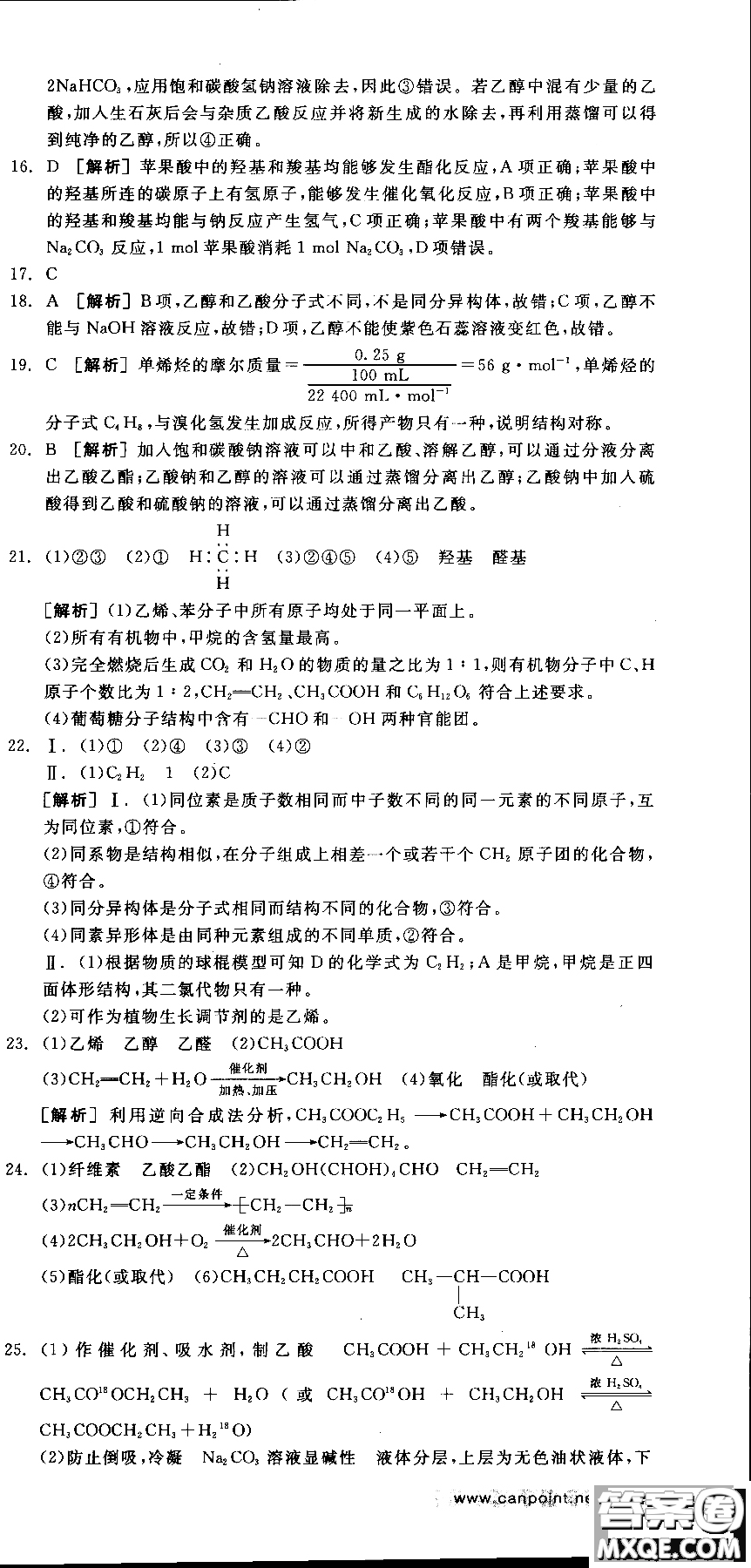 2018全品學(xué)練考導(dǎo)學(xué)案高中化學(xué)必修2新課標(biāo)RJ參考答案