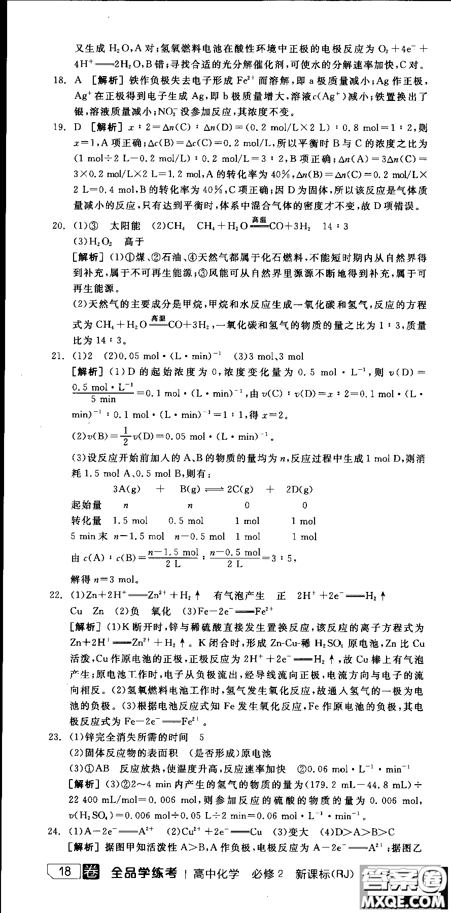 2018全品學(xué)練考導(dǎo)學(xué)案高中化學(xué)必修2新課標(biāo)RJ參考答案