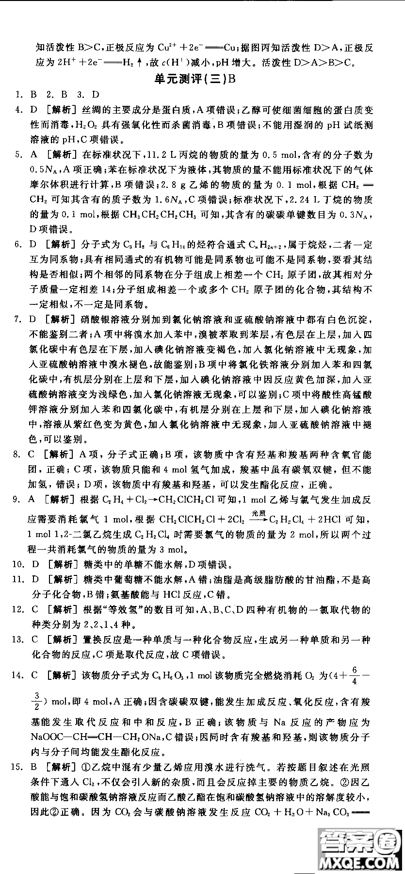 2018全品學(xué)練考導(dǎo)學(xué)案高中化學(xué)必修2新課標(biāo)RJ參考答案