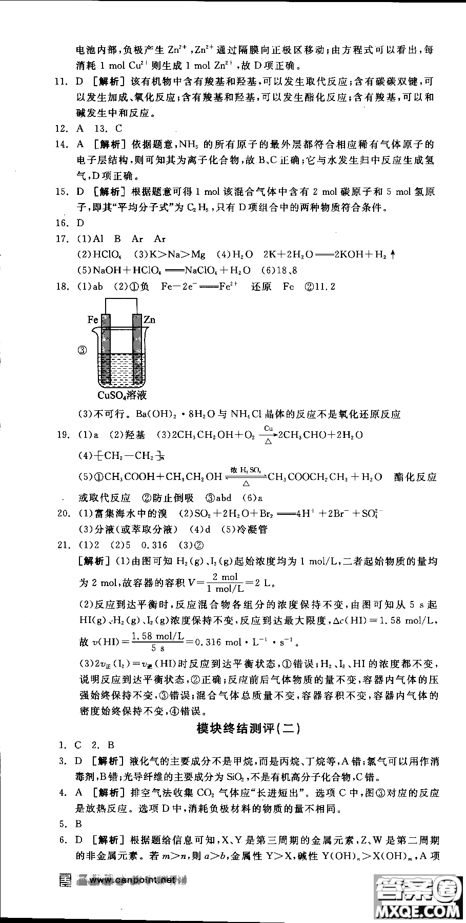 2018全品學(xué)練考導(dǎo)學(xué)案高中化學(xué)必修2新課標(biāo)RJ參考答案