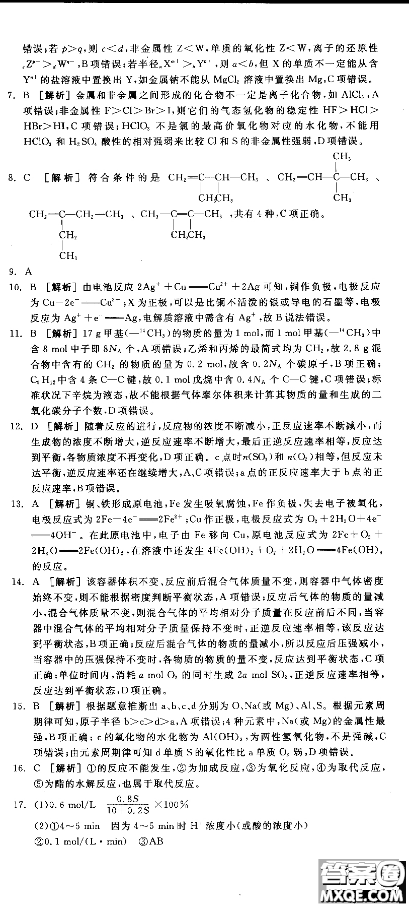 2018全品學(xué)練考導(dǎo)學(xué)案高中化學(xué)必修2新課標(biāo)RJ參考答案