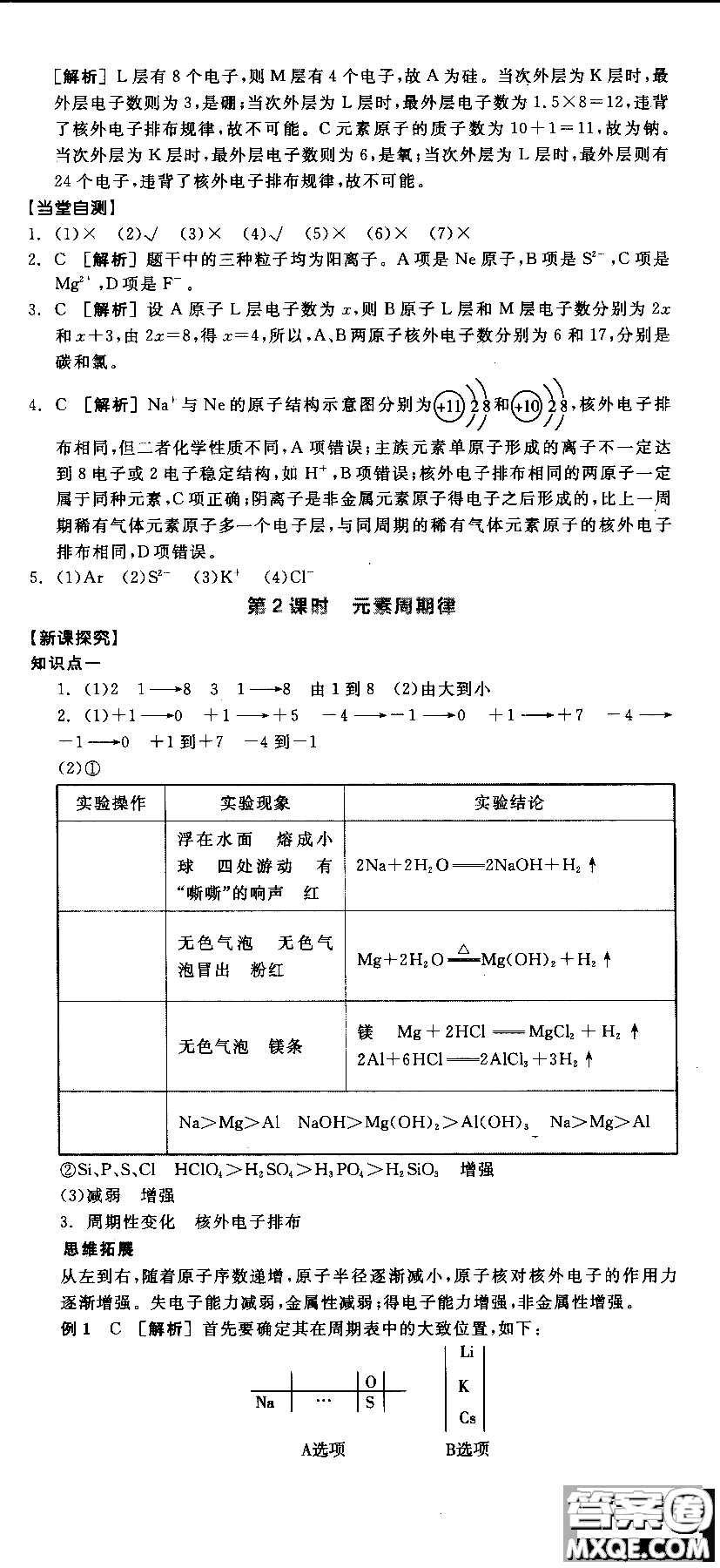 2018全品學(xué)練考導(dǎo)學(xué)案高中化學(xué)必修2新課標(biāo)RJ參考答案