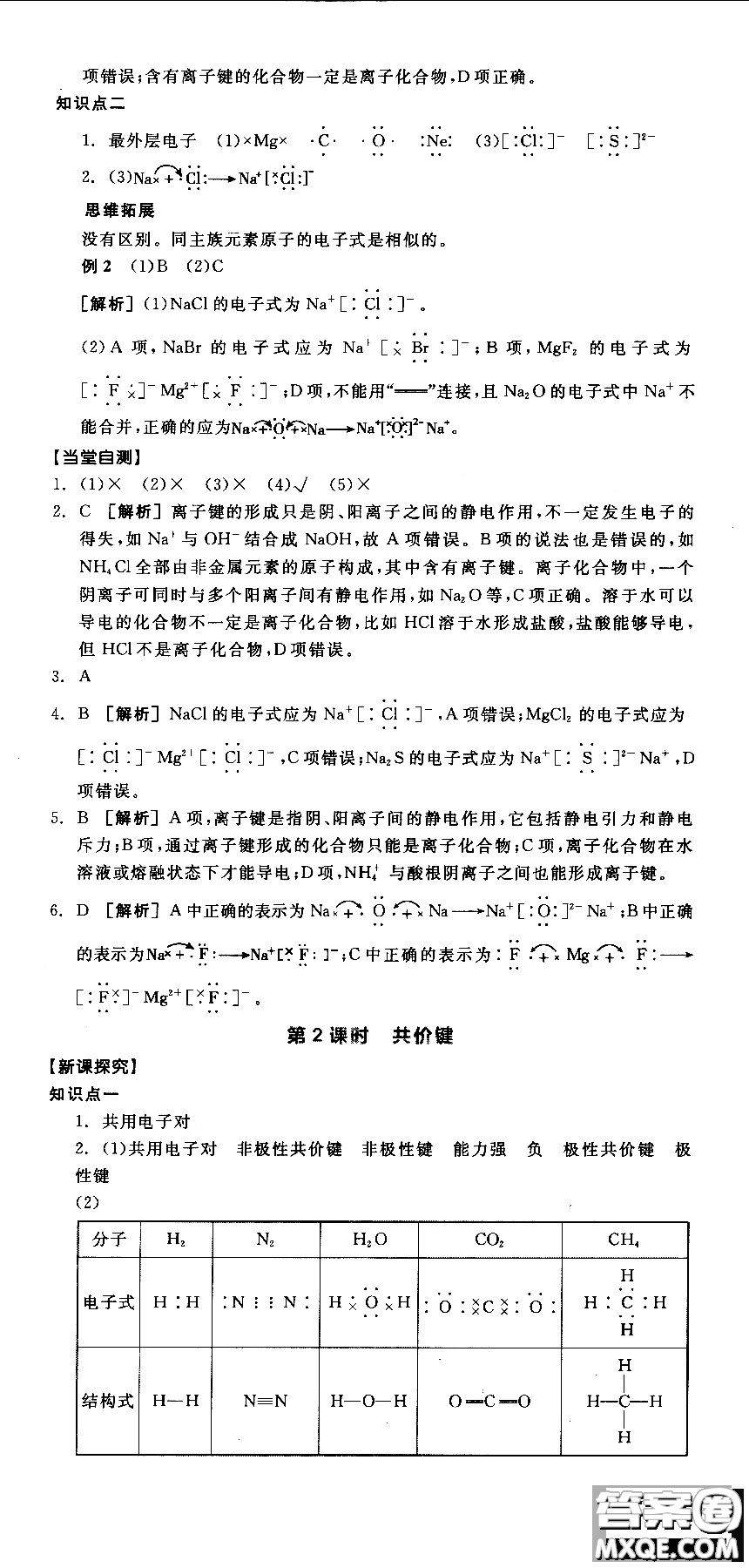 2018全品學(xué)練考導(dǎo)學(xué)案高中化學(xué)必修2新課標(biāo)RJ參考答案