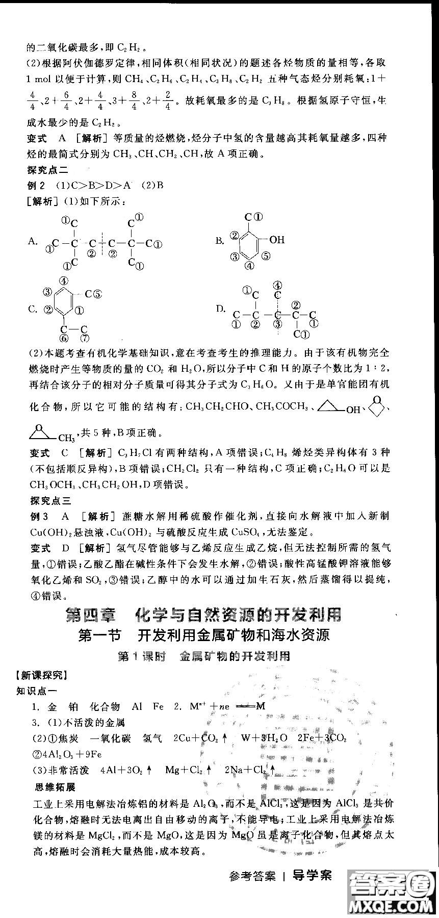 2018全品學(xué)練考導(dǎo)學(xué)案高中化學(xué)必修2新課標(biāo)RJ參考答案