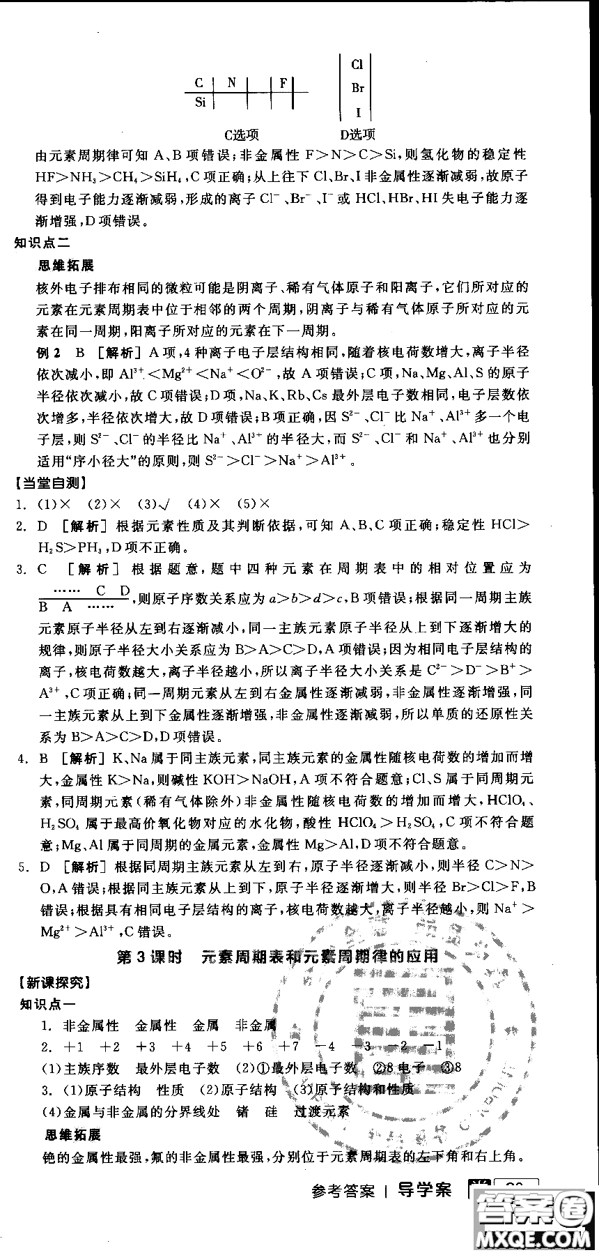 2018全品學(xué)練考導(dǎo)學(xué)案高中化學(xué)必修2新課標(biāo)RJ參考答案