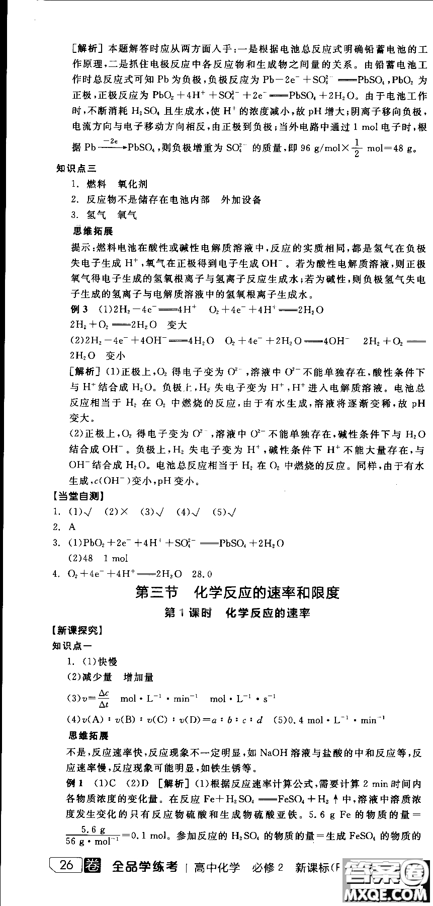 2018全品學(xué)練考導(dǎo)學(xué)案高中化學(xué)必修2新課標(biāo)RJ參考答案