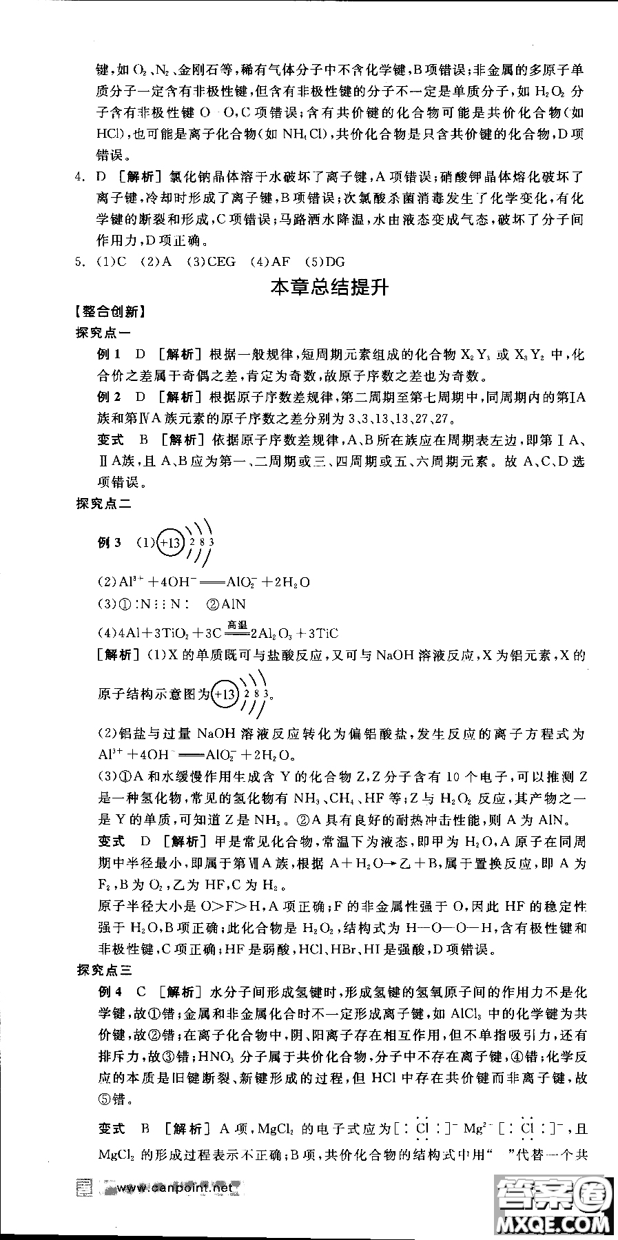 2018全品學(xué)練考導(dǎo)學(xué)案高中化學(xué)必修2新課標(biāo)RJ參考答案