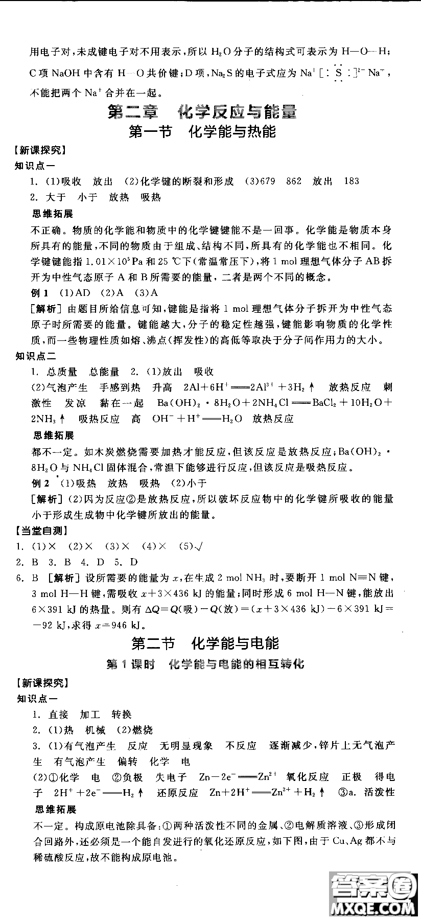 2018全品學(xué)練考導(dǎo)學(xué)案高中化學(xué)必修2新課標(biāo)RJ參考答案