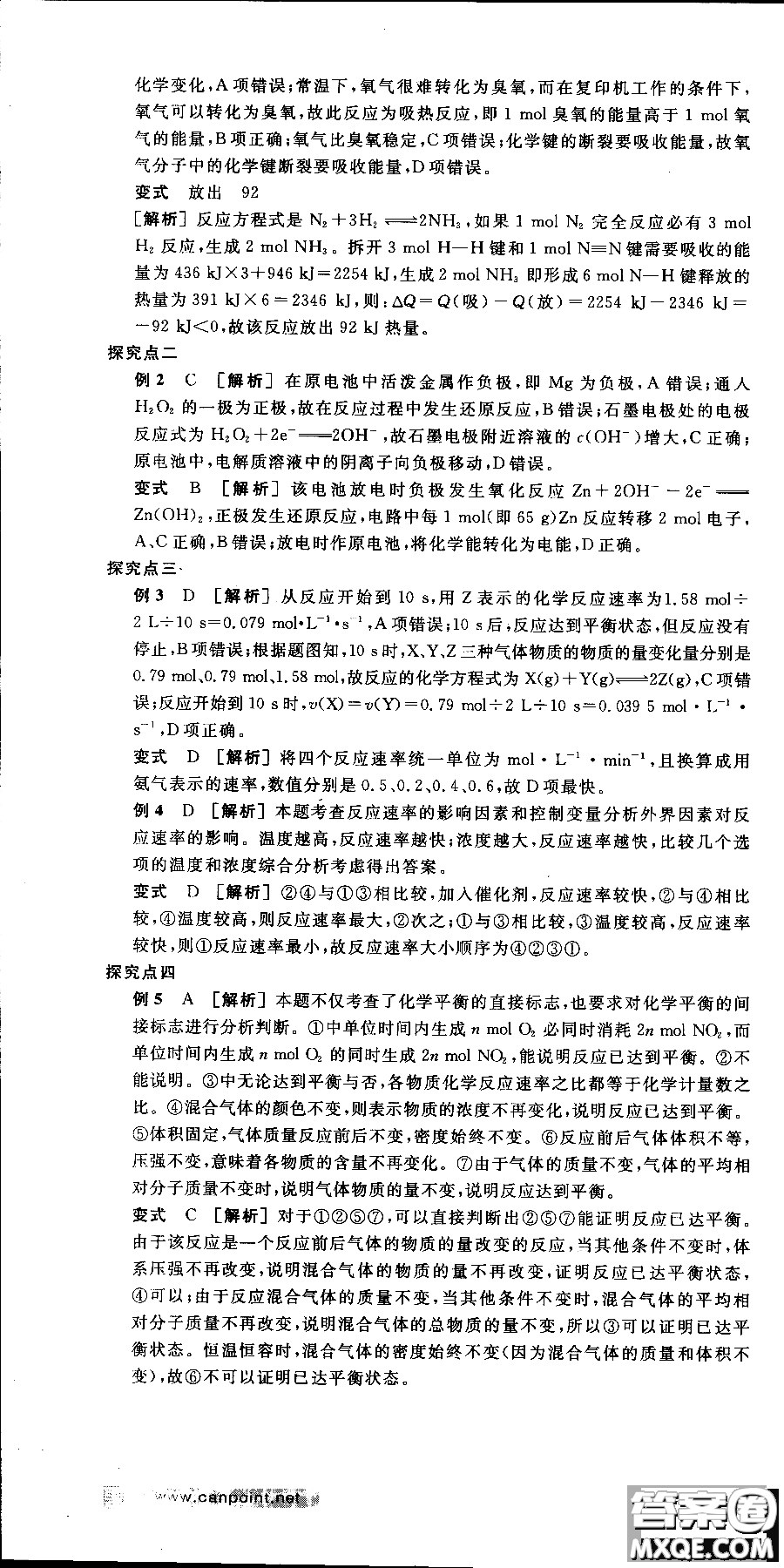 2018全品學(xué)練考導(dǎo)學(xué)案高中化學(xué)必修2新課標(biāo)RJ參考答案