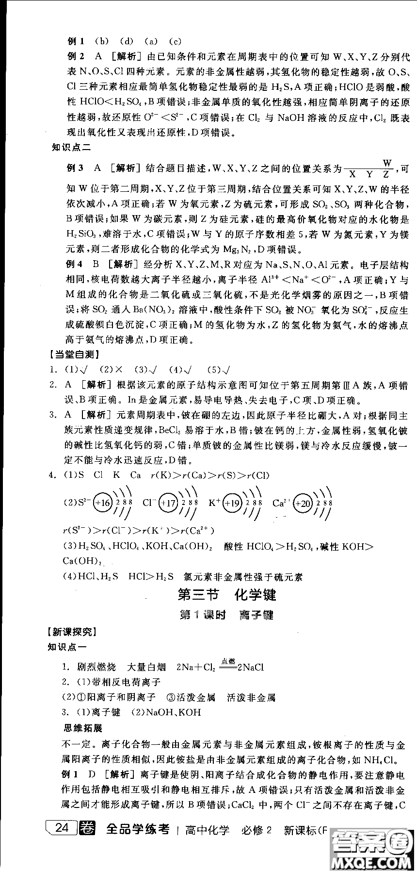 2018全品學(xué)練考導(dǎo)學(xué)案高中化學(xué)必修2新課標(biāo)RJ參考答案