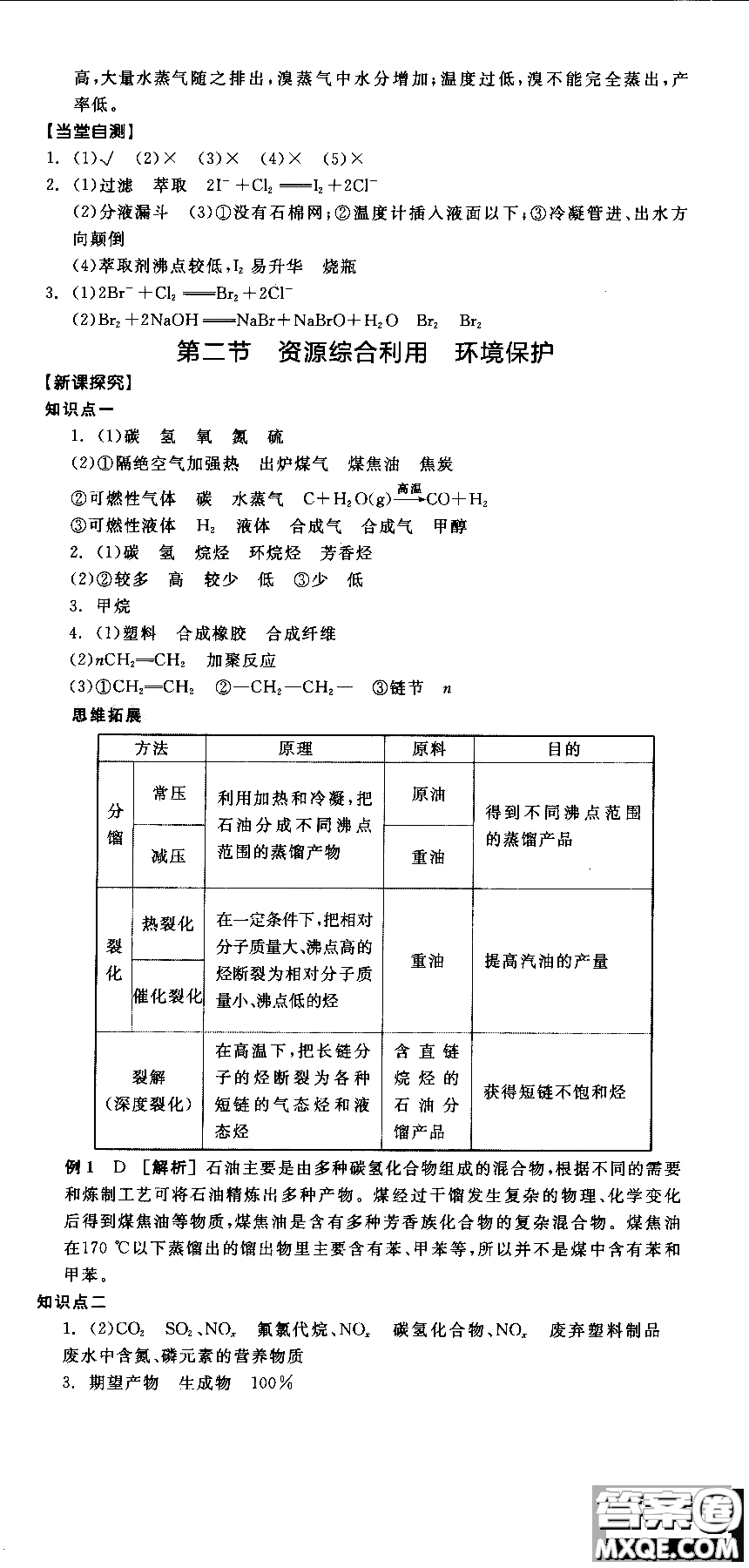 2018全品學(xué)練考導(dǎo)學(xué)案高中化學(xué)必修2新課標(biāo)RJ參考答案