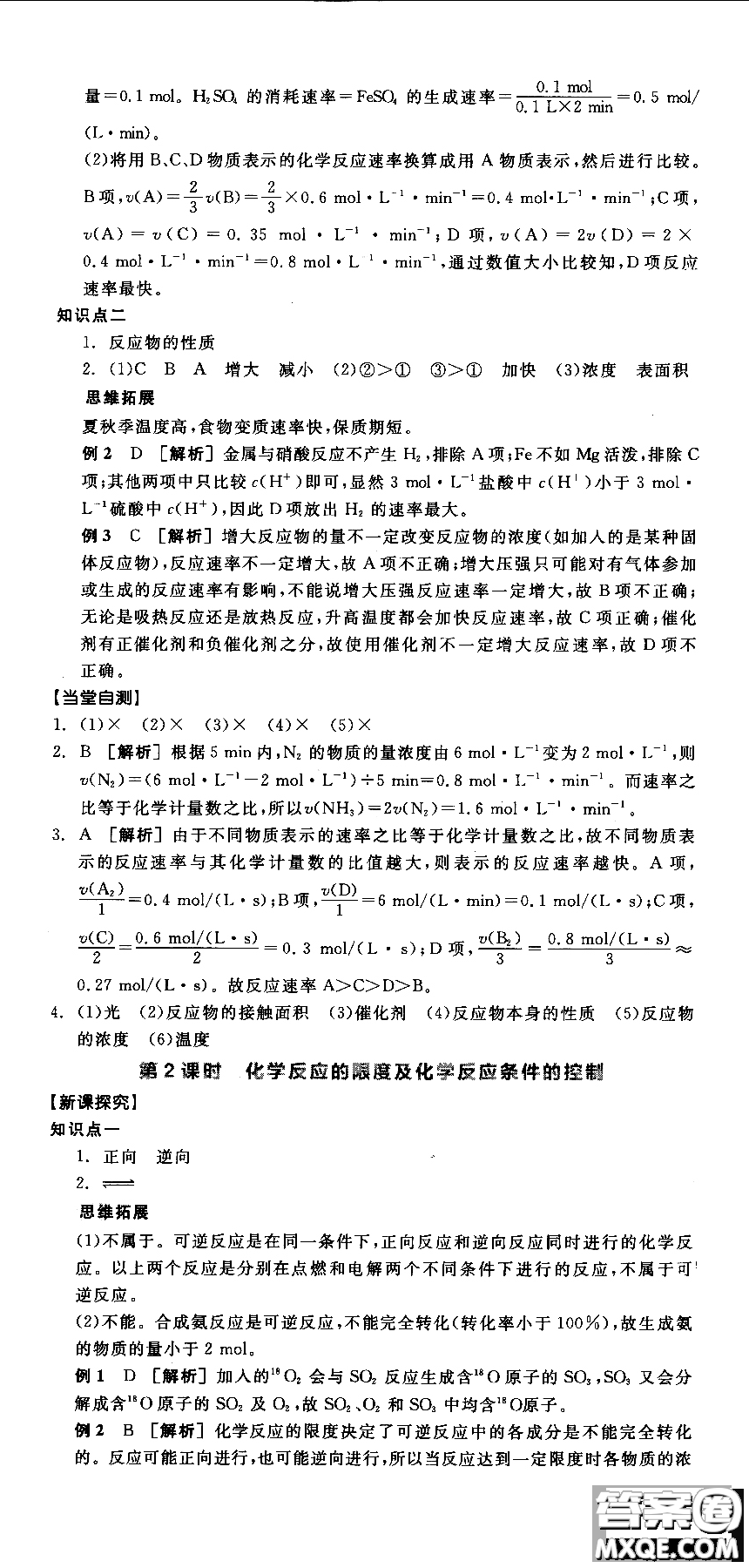 2018全品學(xué)練考導(dǎo)學(xué)案高中化學(xué)必修2新課標(biāo)RJ參考答案