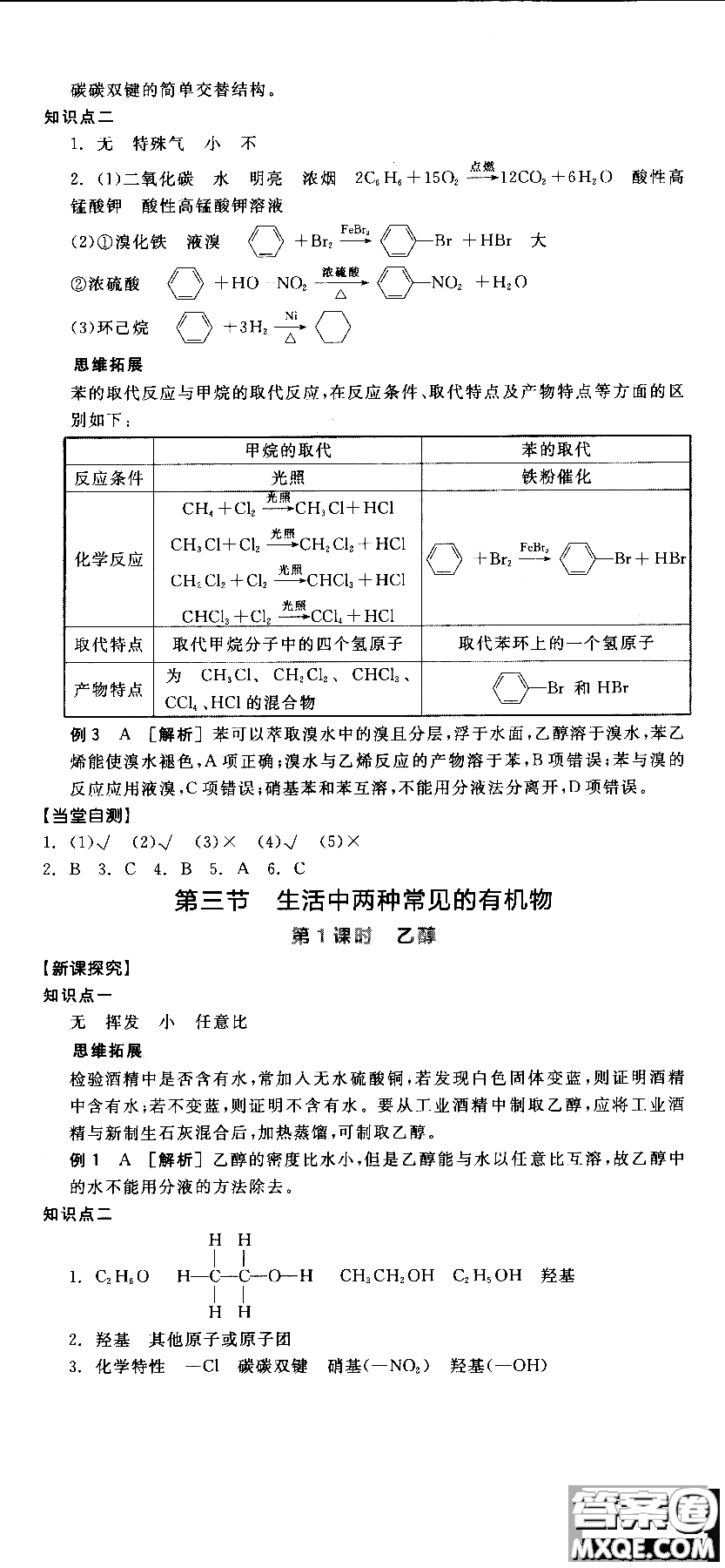 2018全品學(xué)練考導(dǎo)學(xué)案高中化學(xué)必修2新課標(biāo)RJ參考答案