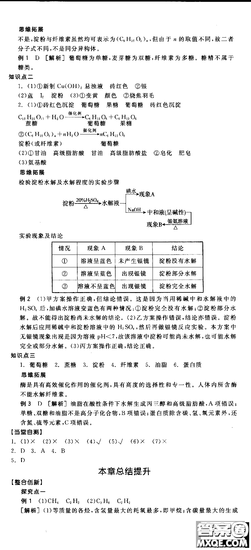 2018全品學(xué)練考導(dǎo)學(xué)案高中化學(xué)必修2新課標(biāo)RJ參考答案