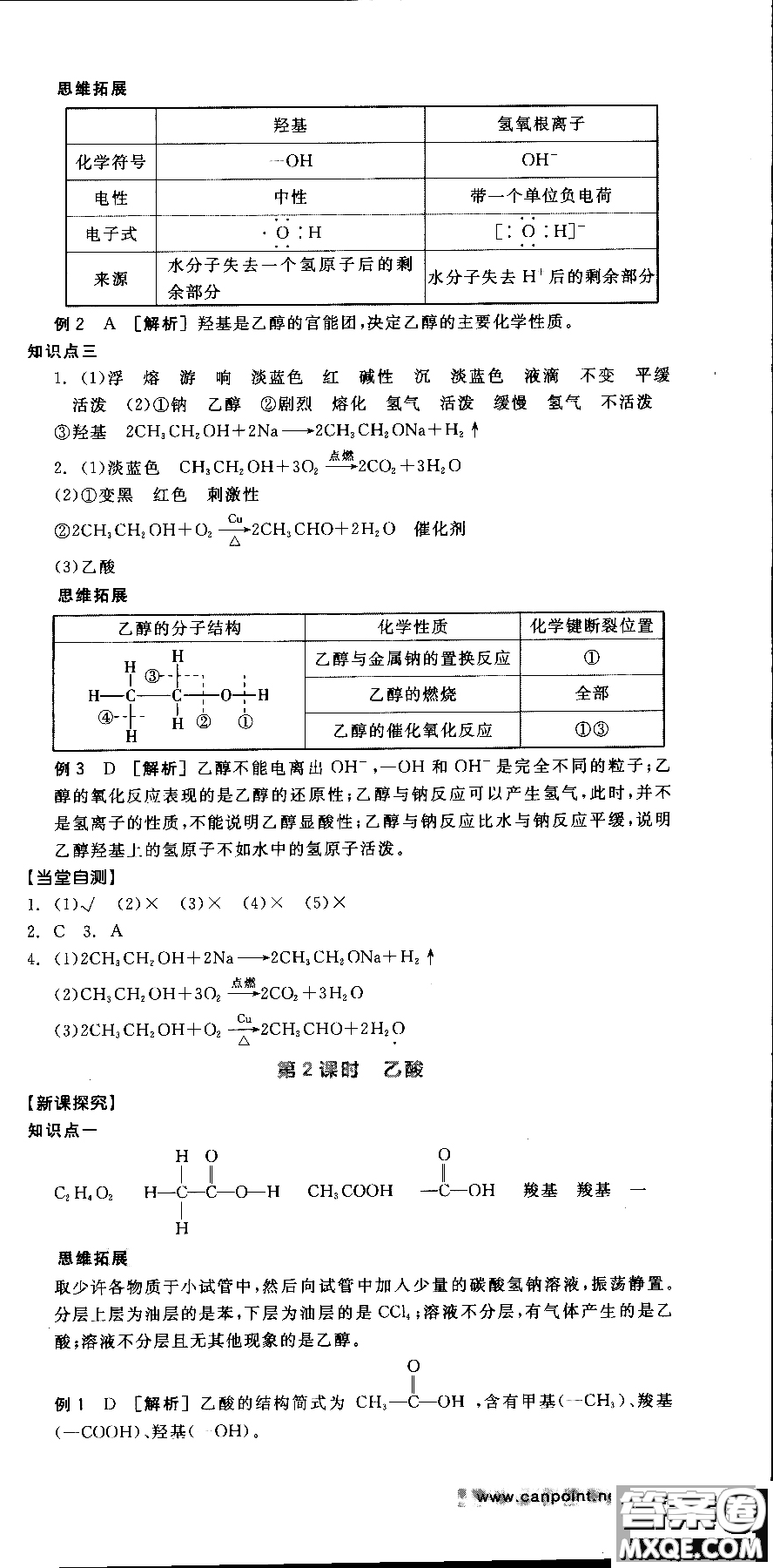 2018全品學(xué)練考導(dǎo)學(xué)案高中化學(xué)必修2新課標(biāo)RJ參考答案