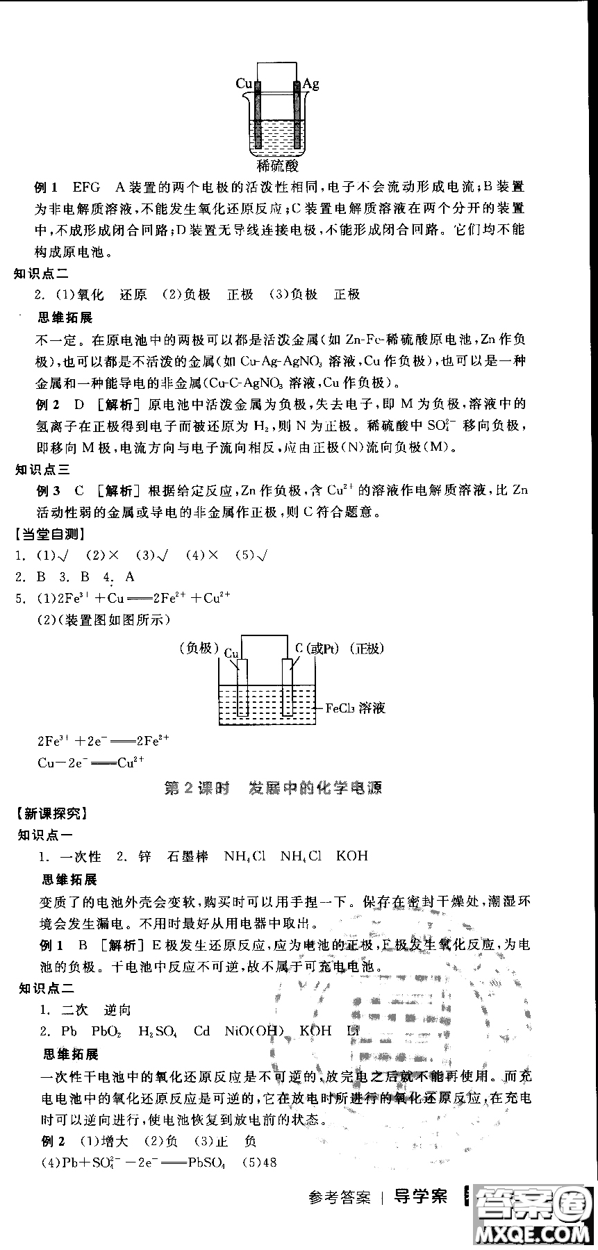 2018全品學(xué)練考導(dǎo)學(xué)案高中化學(xué)必修2新課標(biāo)RJ參考答案