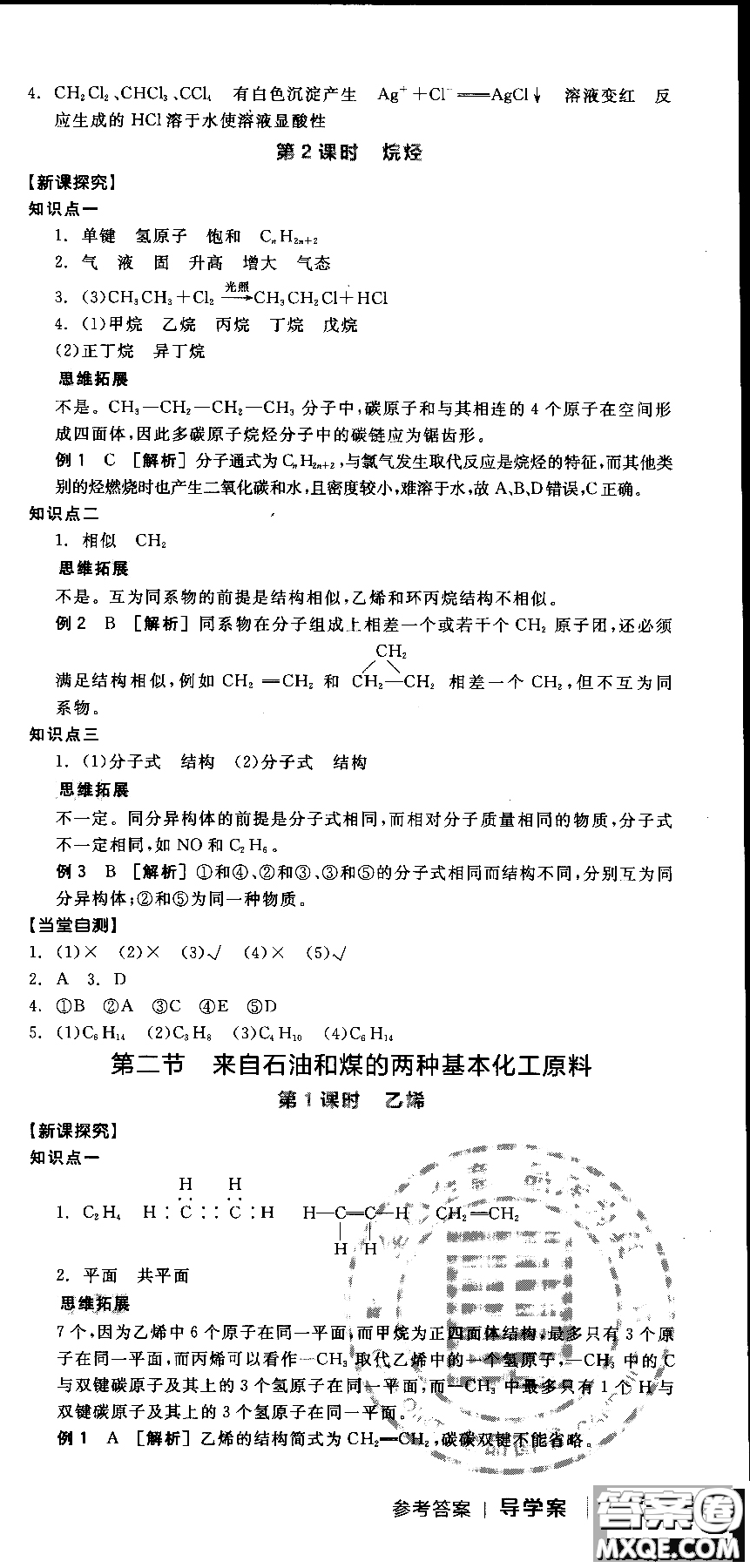 2018全品學(xué)練考導(dǎo)學(xué)案高中化學(xué)必修2新課標(biāo)RJ參考答案