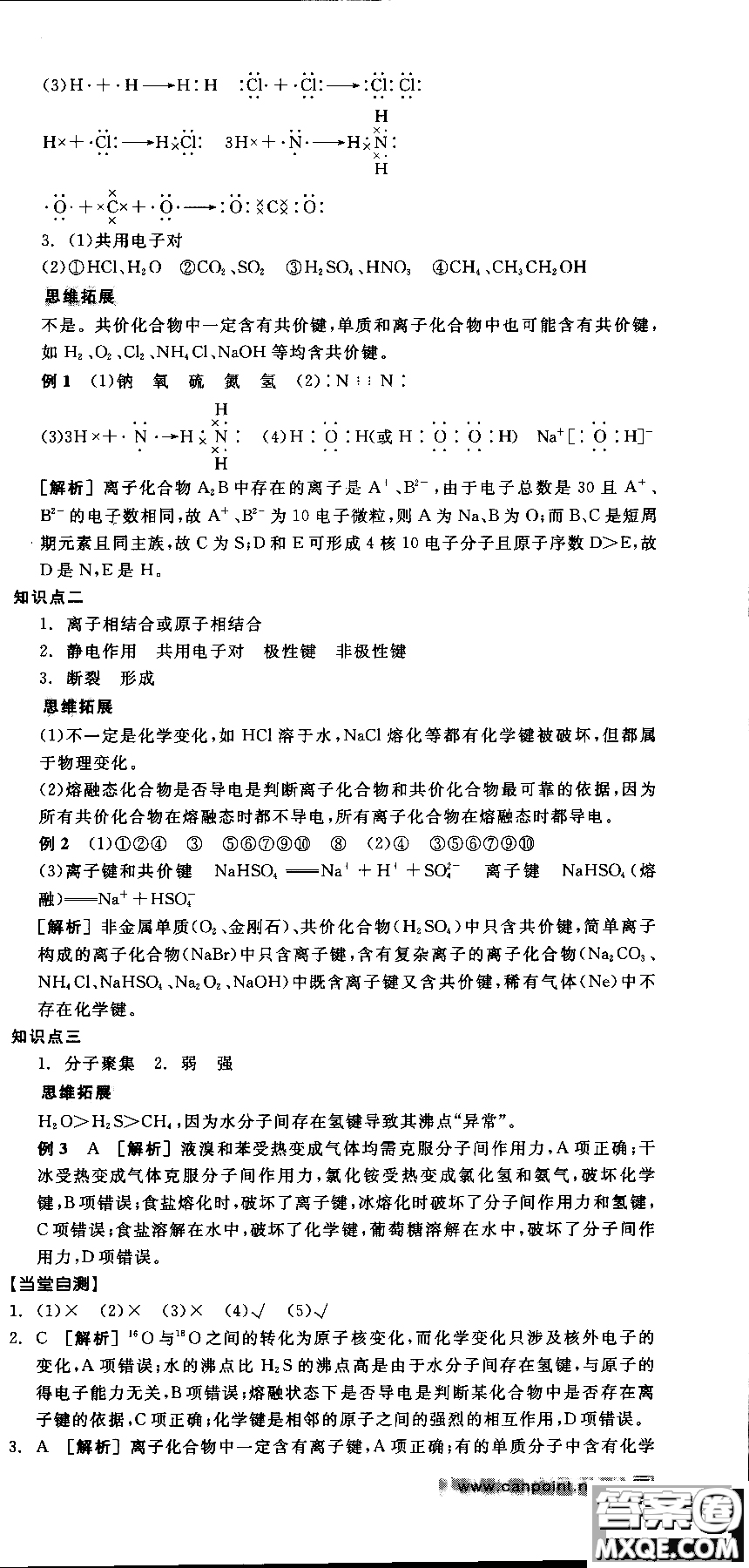 2018全品學(xué)練考導(dǎo)學(xué)案高中化學(xué)必修2新課標(biāo)RJ參考答案