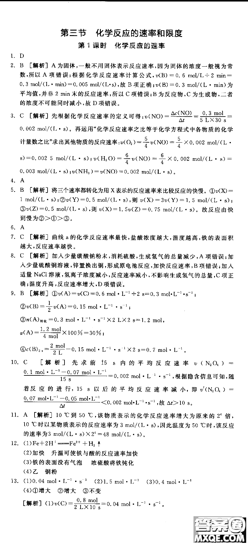 2018全品學(xué)練考導(dǎo)學(xué)案高中化學(xué)必修2新課標(biāo)RJ參考答案