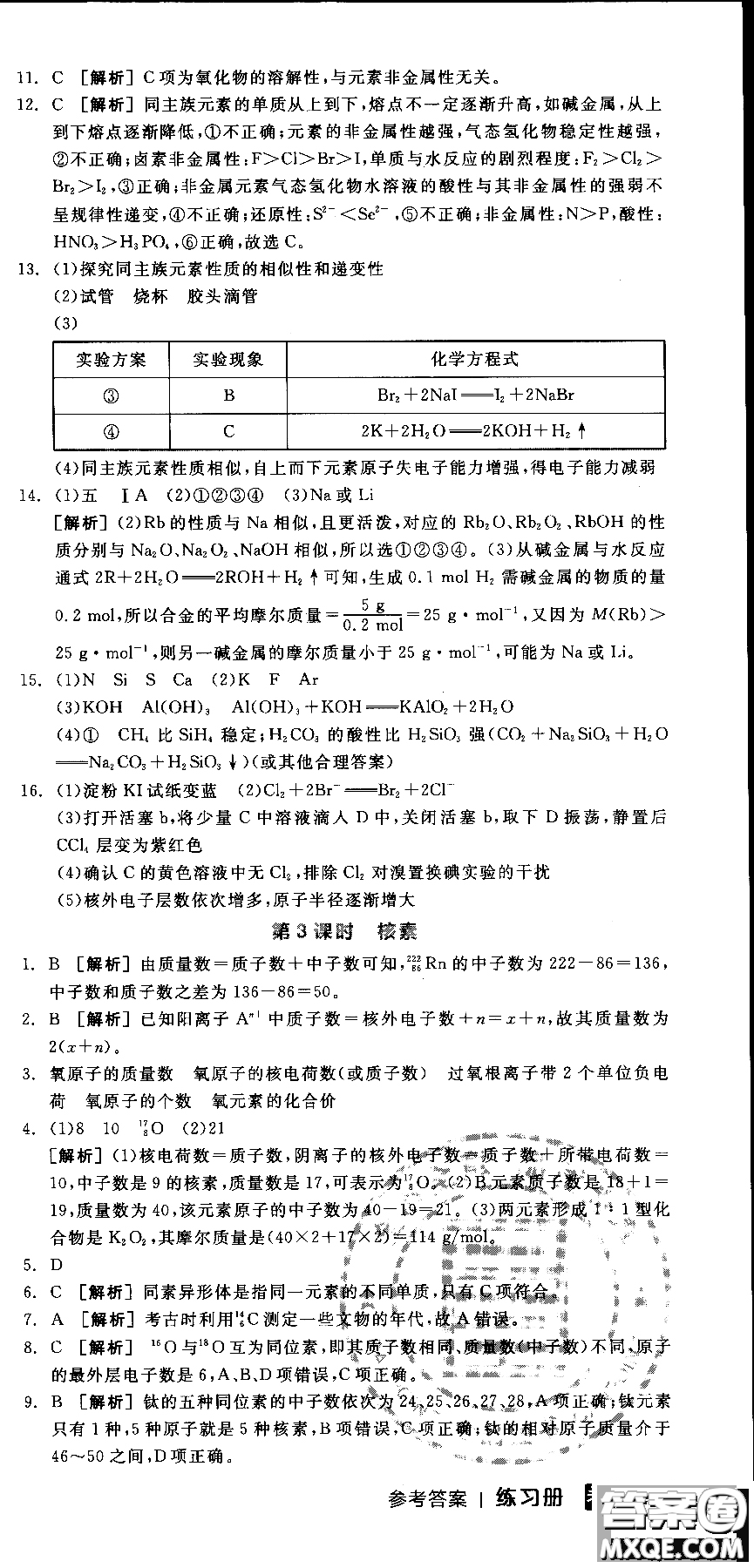 2018全品學(xué)練考導(dǎo)學(xué)案高中化學(xué)必修2新課標(biāo)RJ參考答案