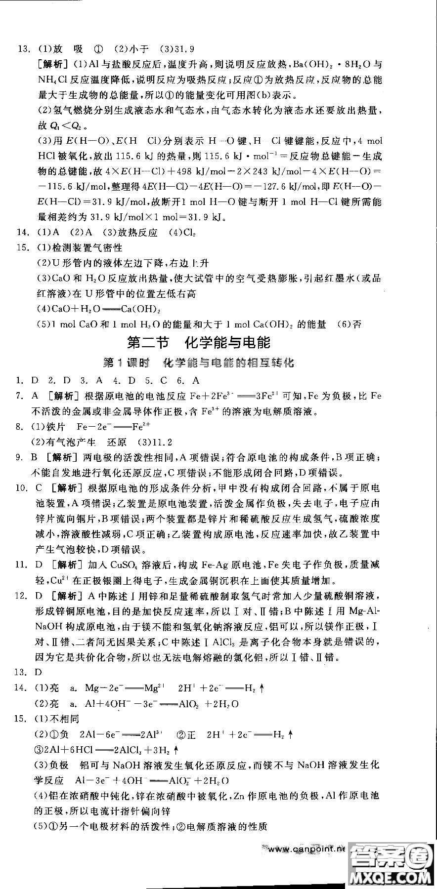 2018全品學(xué)練考導(dǎo)學(xué)案高中化學(xué)必修2新課標(biāo)RJ參考答案