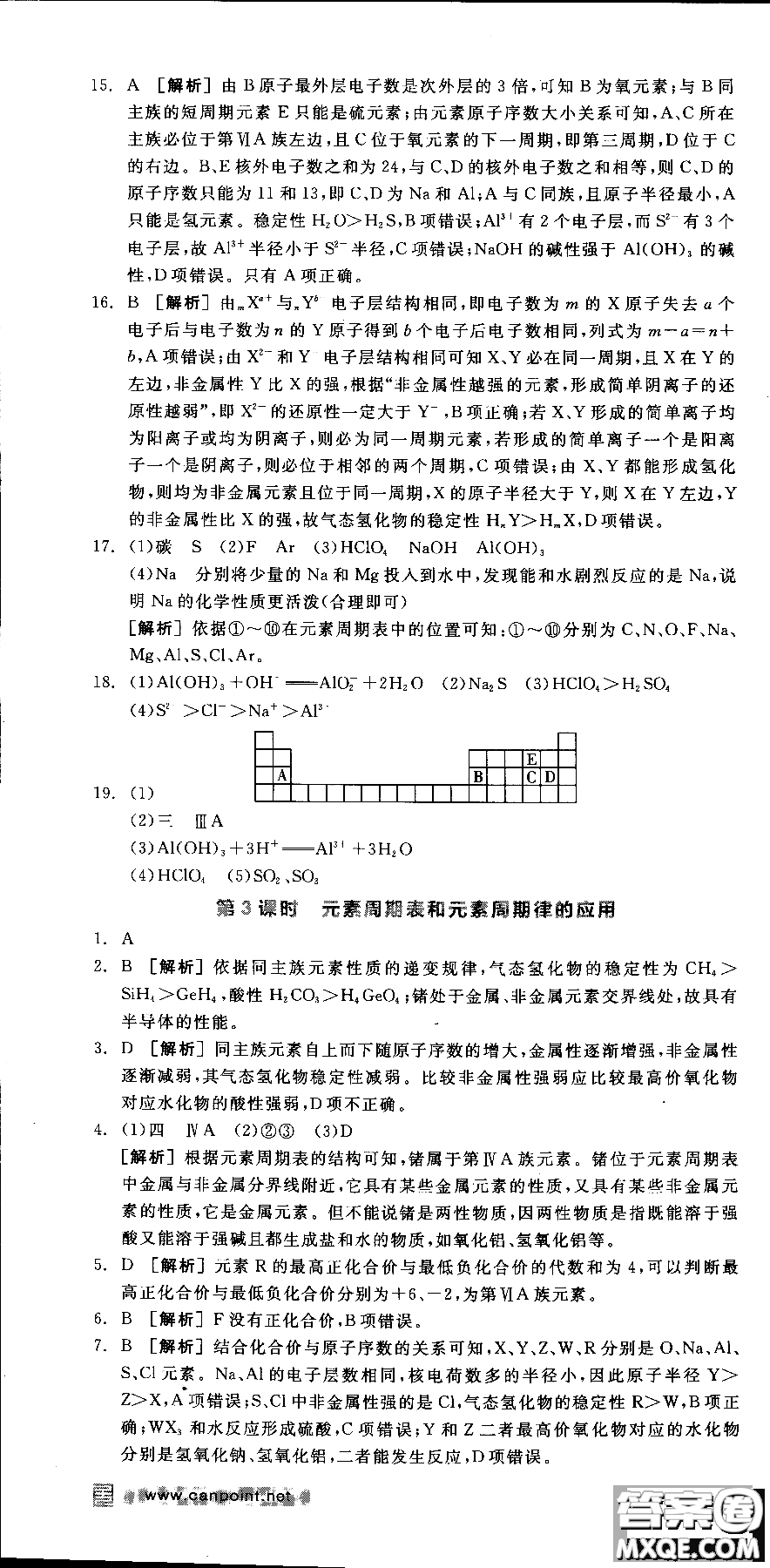 2018全品學(xué)練考導(dǎo)學(xué)案高中化學(xué)必修2新課標(biāo)RJ參考答案