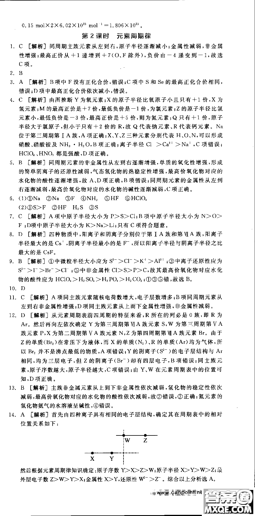 2018全品學(xué)練考導(dǎo)學(xué)案高中化學(xué)必修2新課標(biāo)RJ參考答案