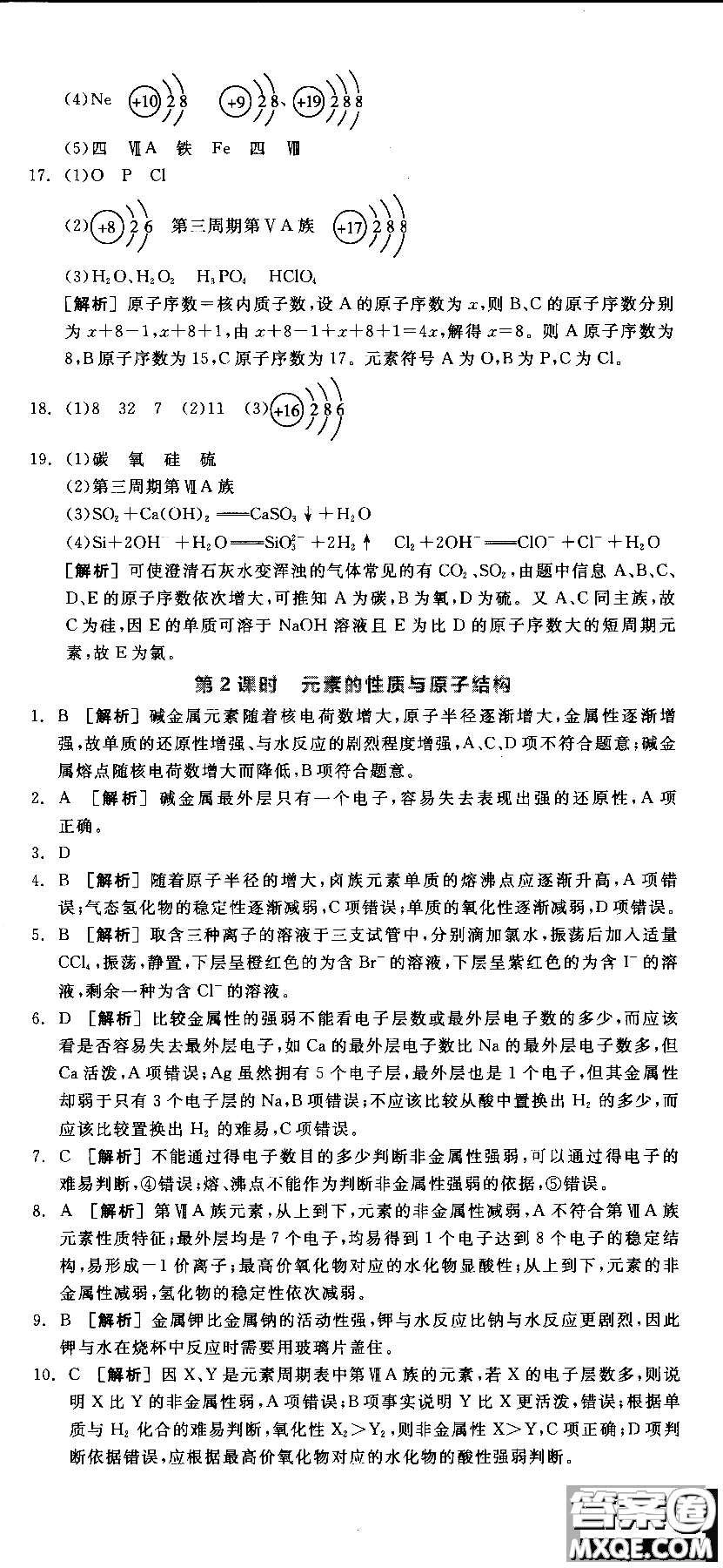 2018全品學(xué)練考導(dǎo)學(xué)案高中化學(xué)必修2新課標(biāo)RJ參考答案