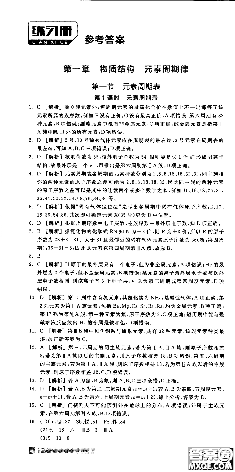 2018全品學(xué)練考導(dǎo)學(xué)案高中化學(xué)必修2新課標(biāo)RJ參考答案