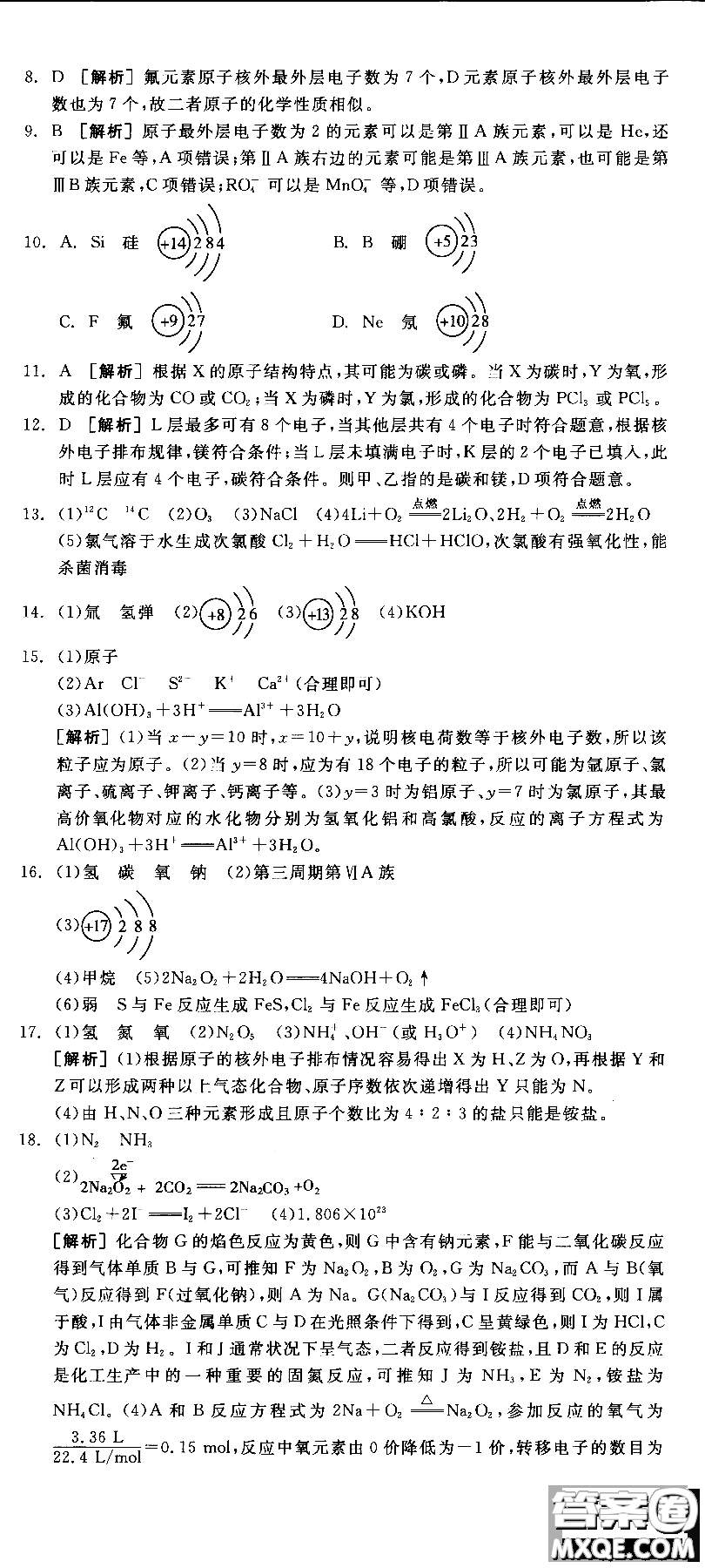 2018全品學(xué)練考導(dǎo)學(xué)案高中化學(xué)必修2新課標(biāo)RJ參考答案