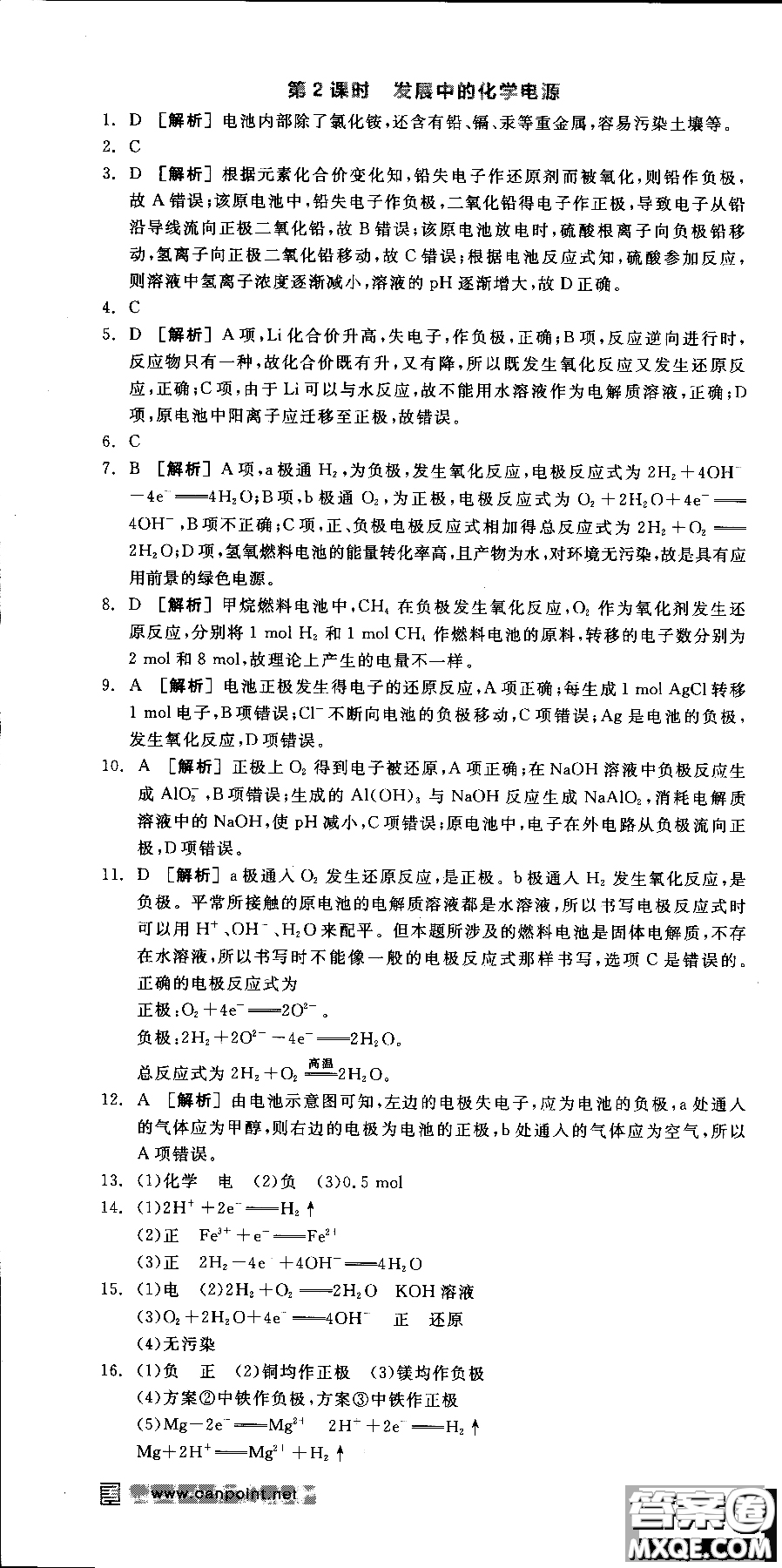 2018全品學(xué)練考導(dǎo)學(xué)案高中化學(xué)必修2新課標(biāo)RJ參考答案