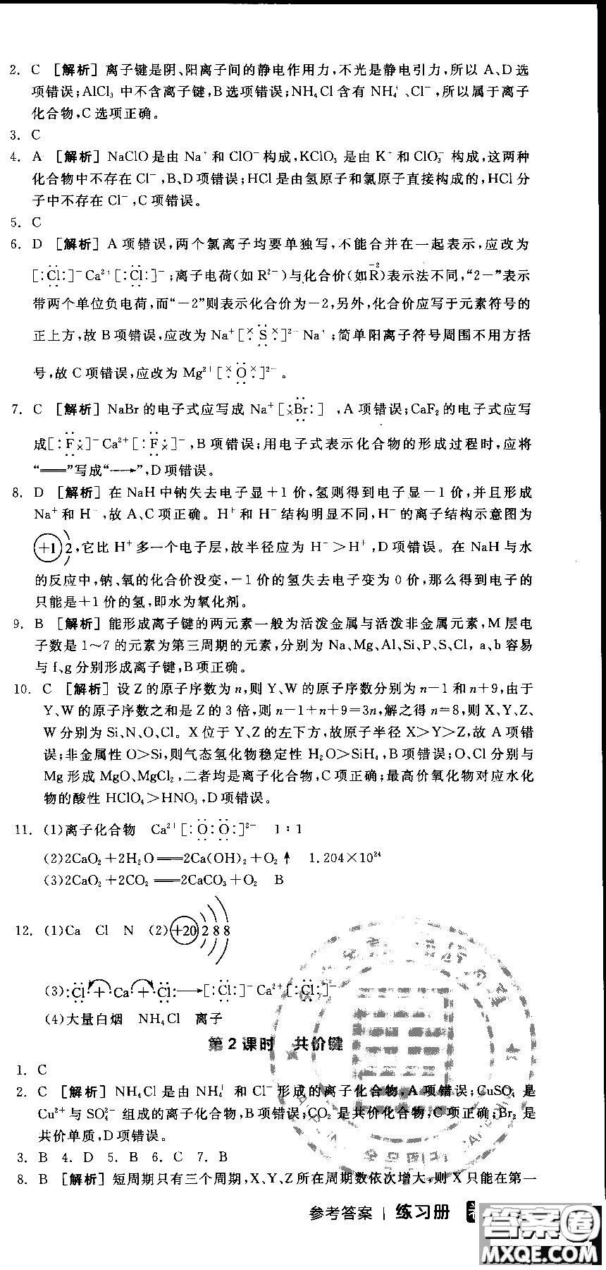 2018全品學(xué)練考導(dǎo)學(xué)案高中化學(xué)必修2新課標(biāo)RJ參考答案