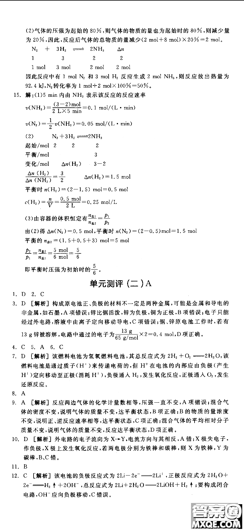 2018全品學(xué)練考導(dǎo)學(xué)案高中化學(xué)必修2新課標(biāo)RJ參考答案