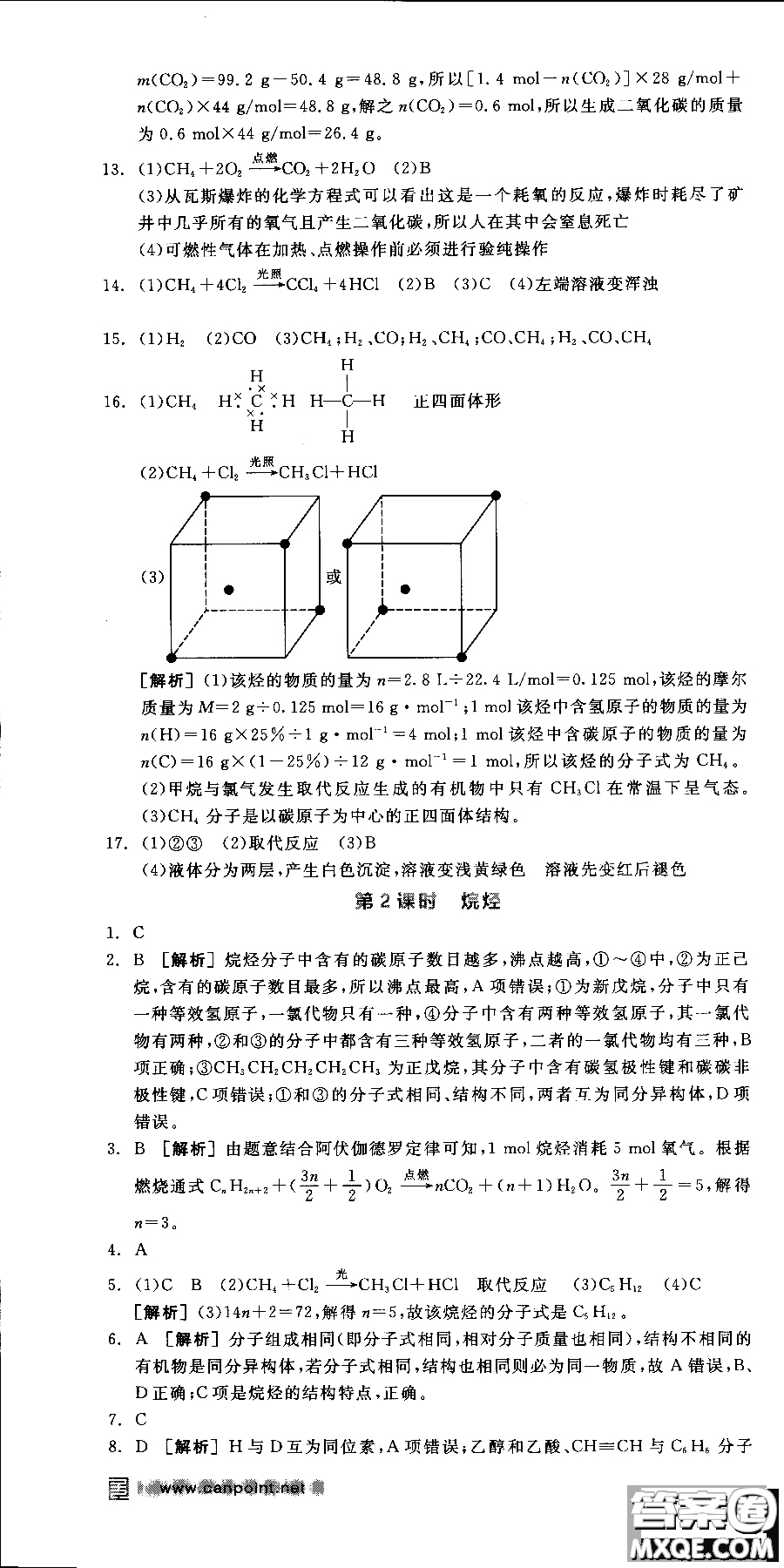 2018全品學(xué)練考導(dǎo)學(xué)案高中化學(xué)必修2新課標(biāo)RJ參考答案